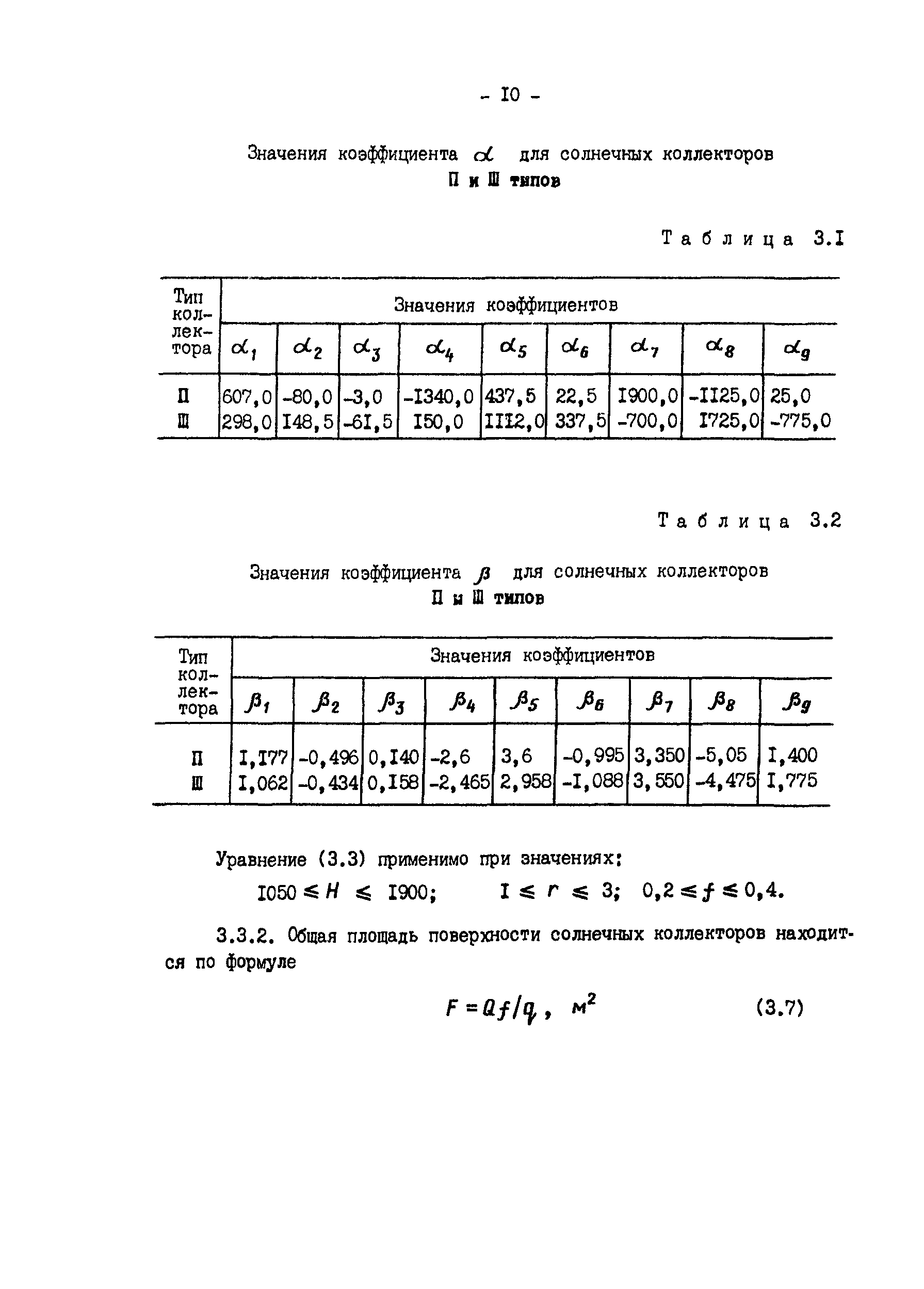 РД 34.20.115-89