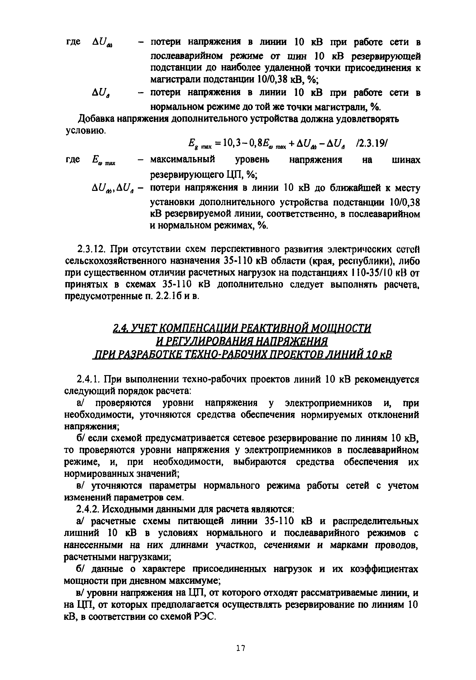 РД 34.20.112