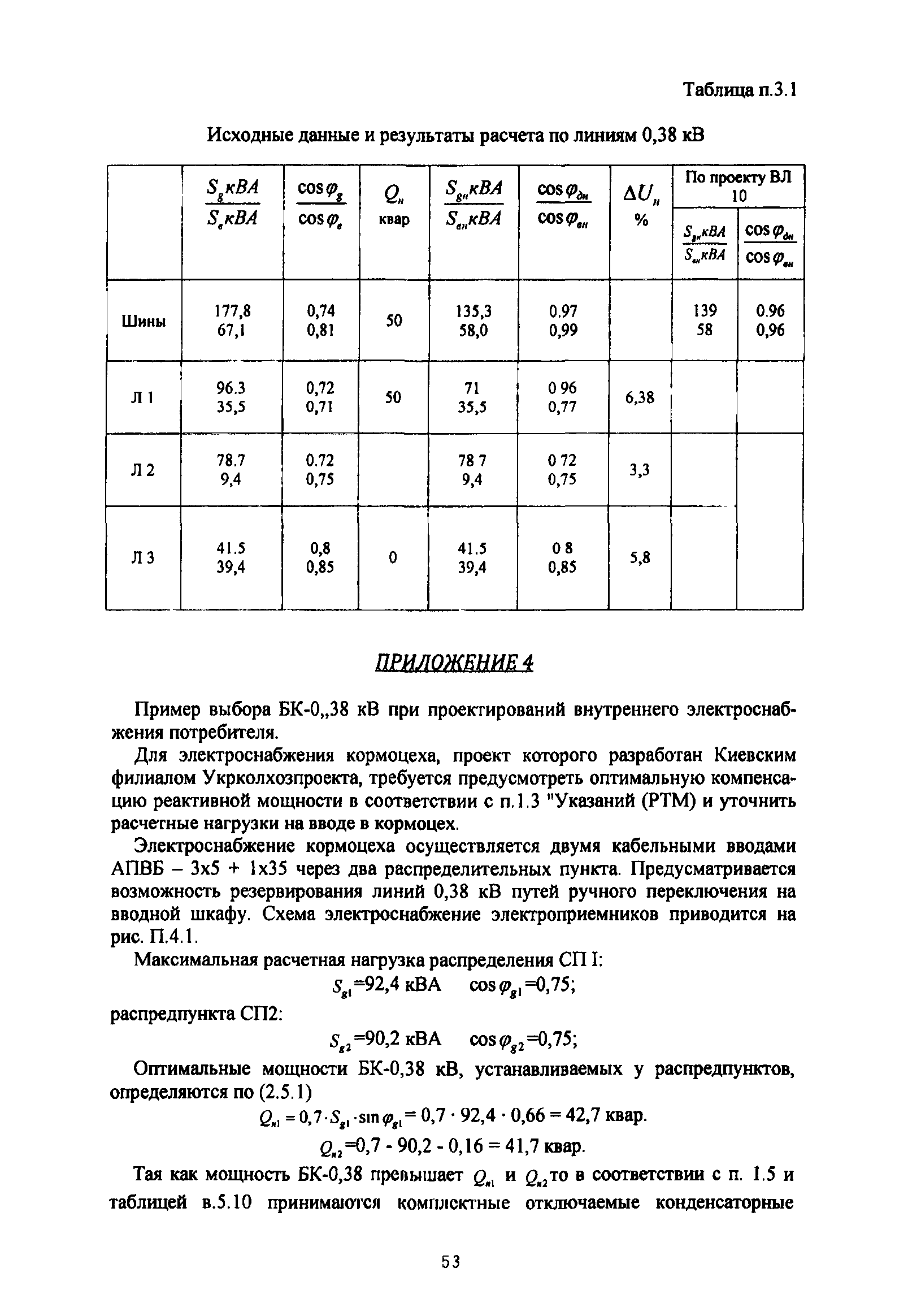 РД 34.20.112