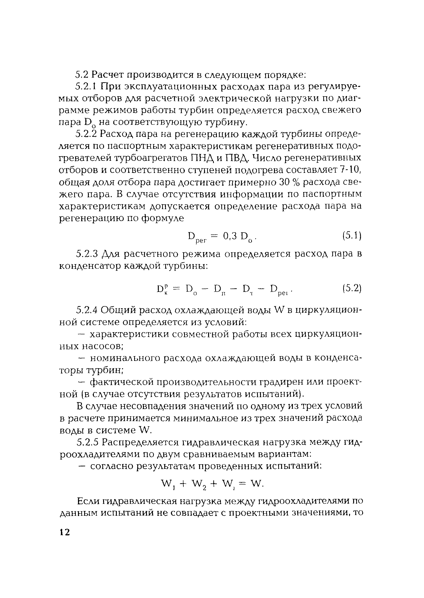 РД 153-34.1-22.508-2001