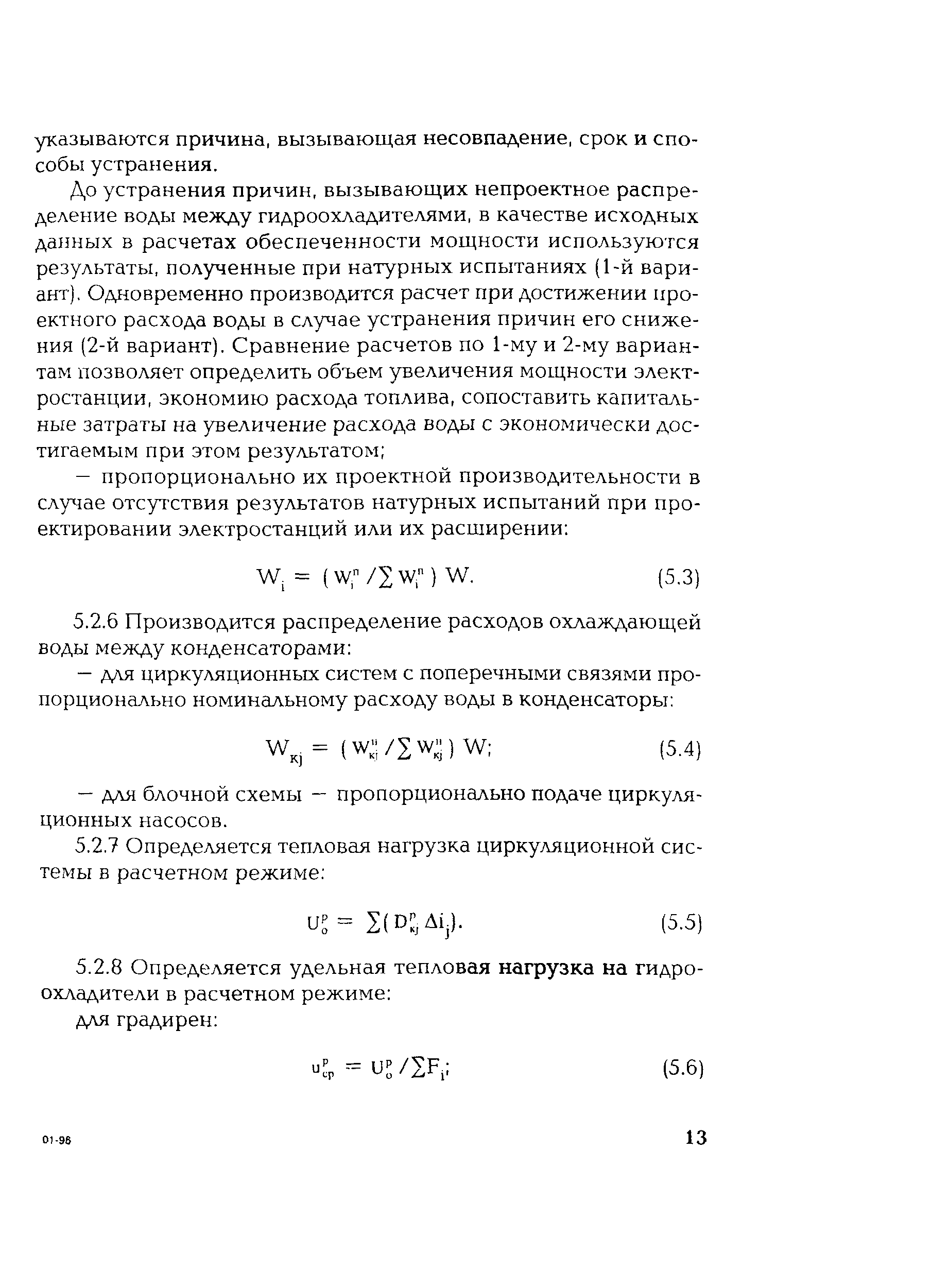 РД 153-34.1-22.508-2001