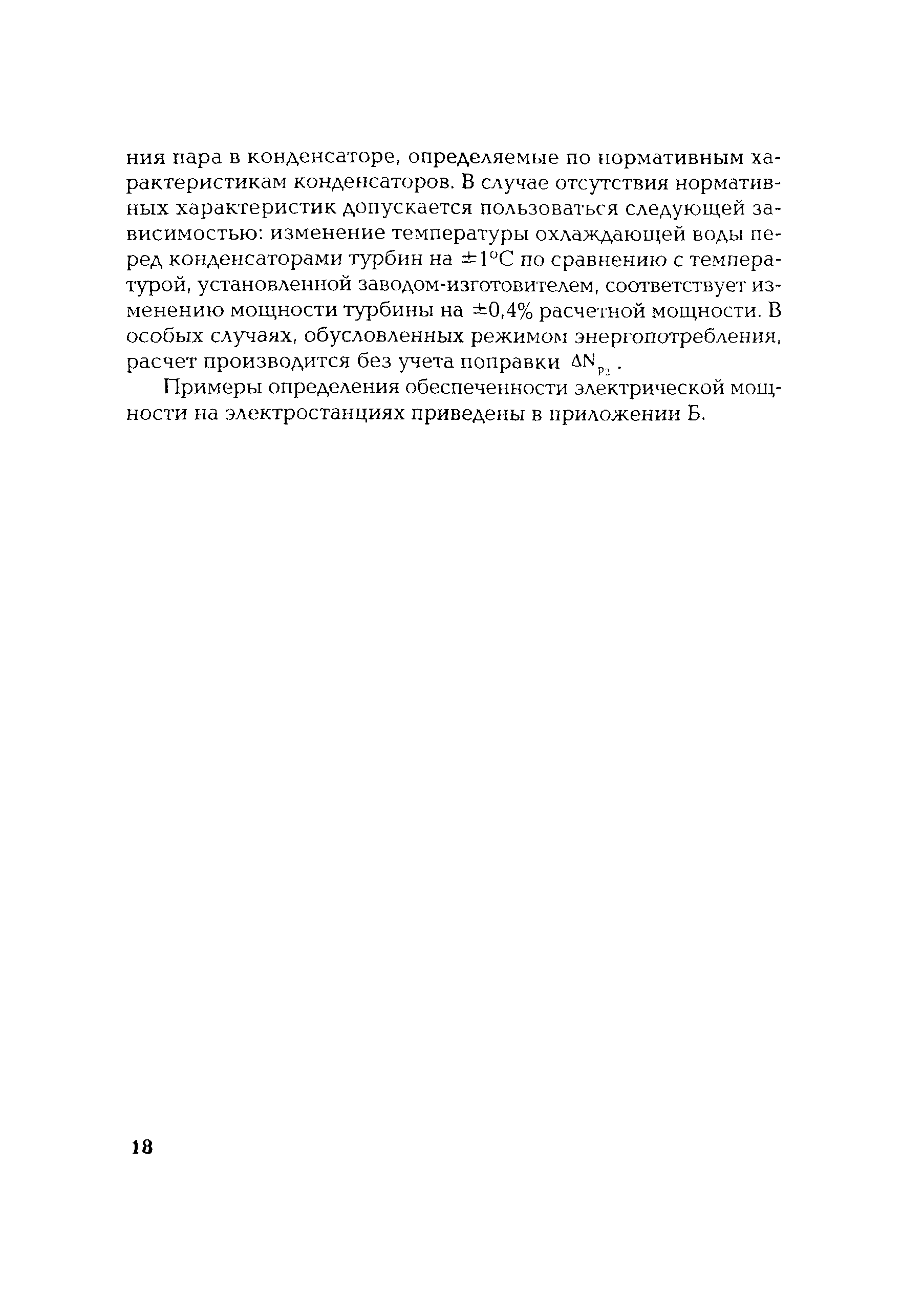 РД 153-34.1-22.508-2001