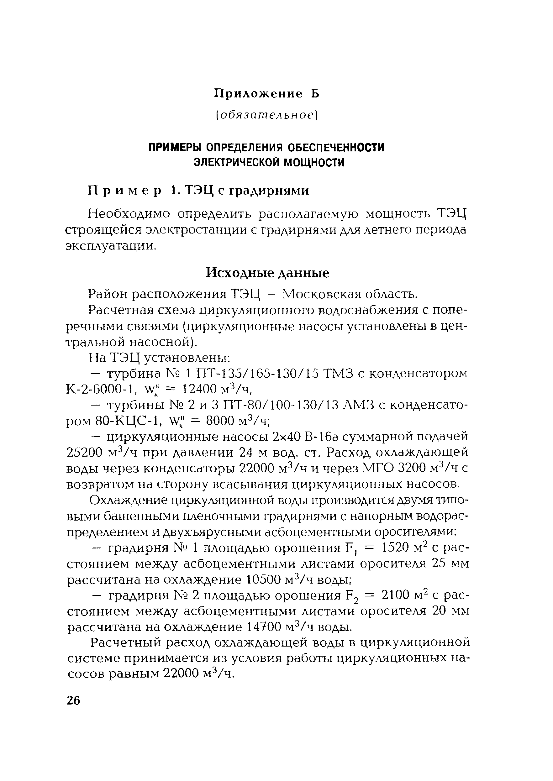 РД 153-34.1-22.508-2001