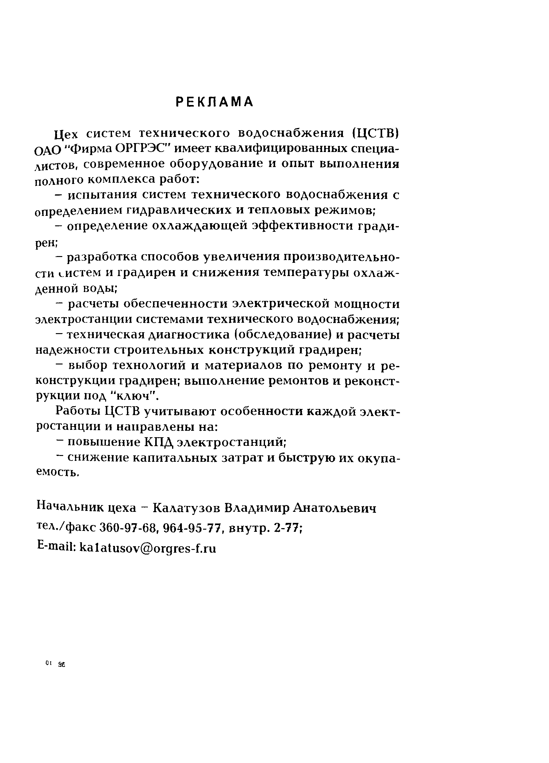 РД 153-34.1-22.508-2001