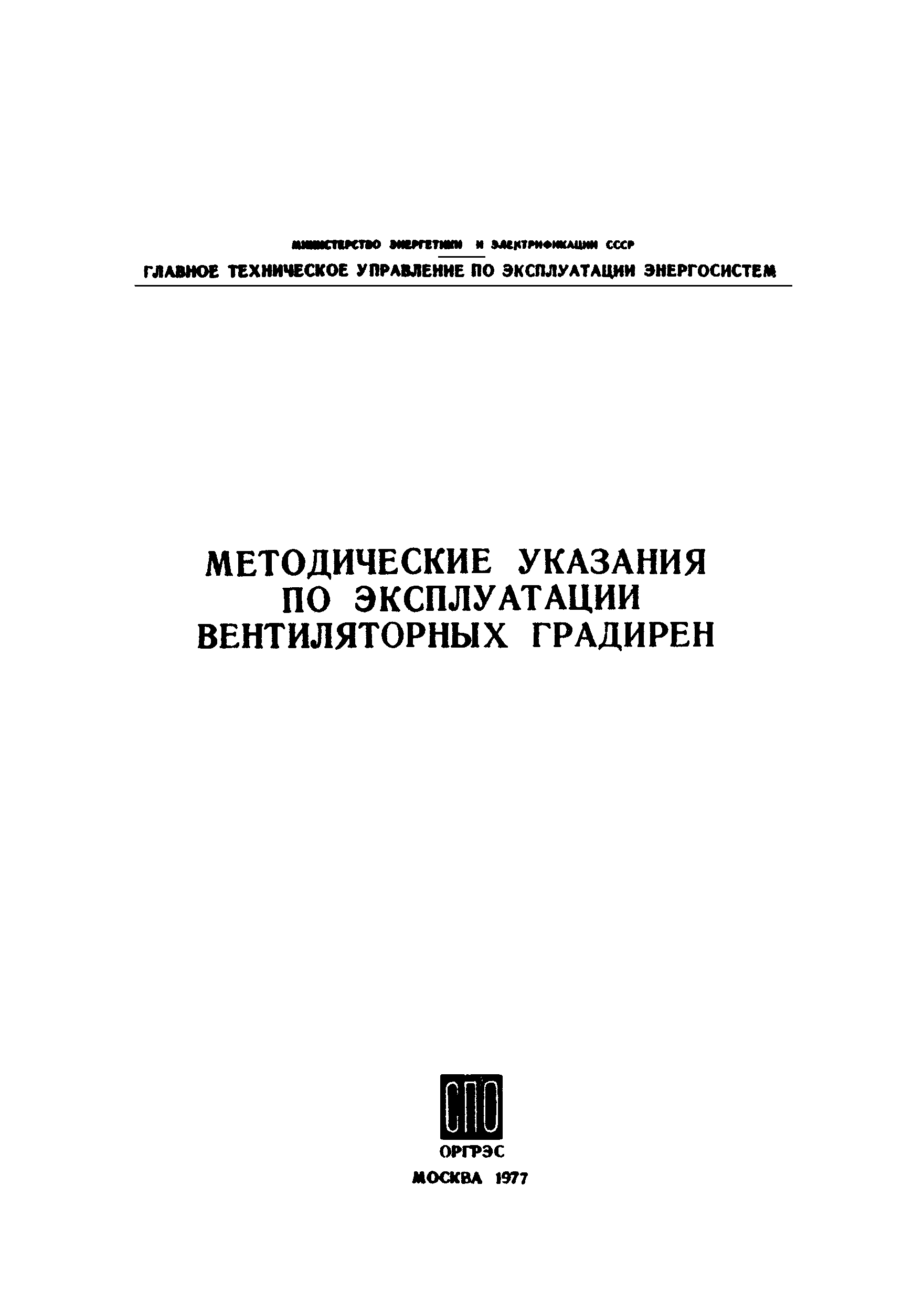 РД 34.22.505