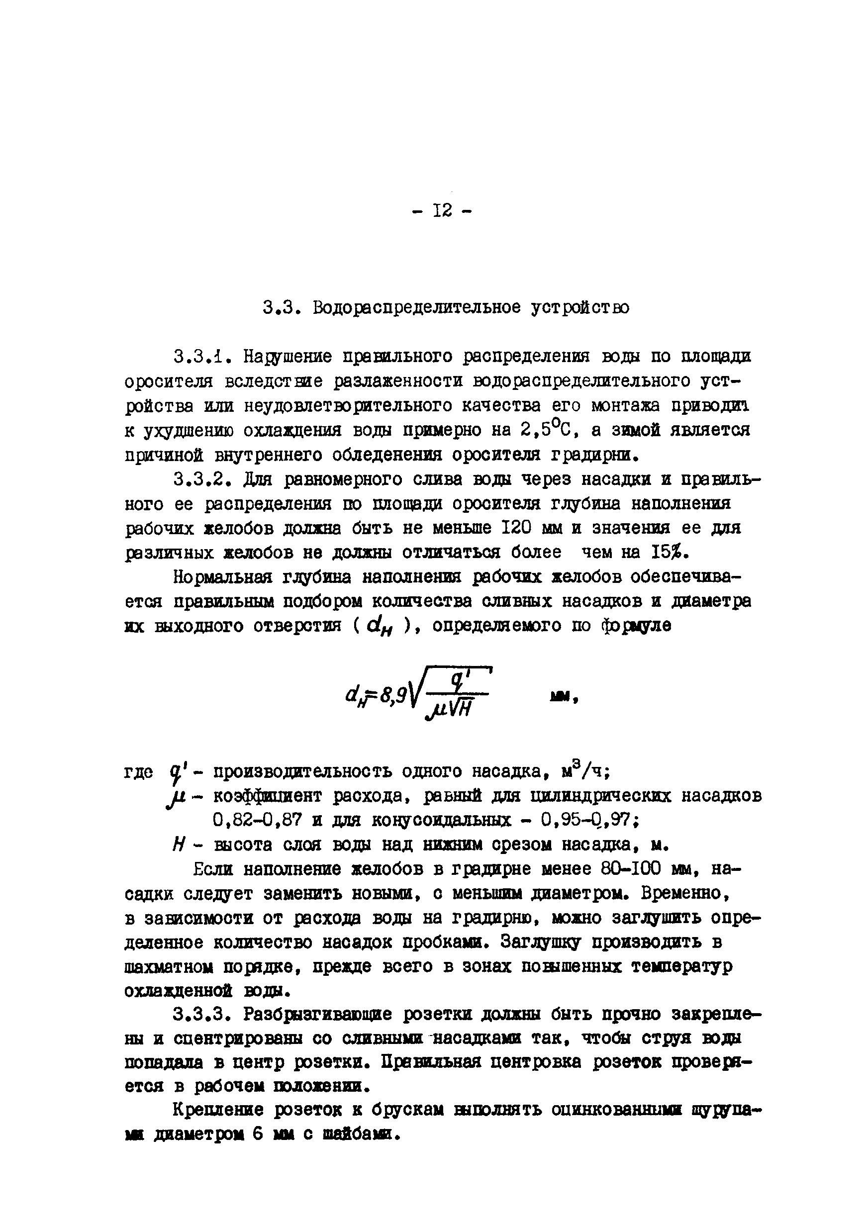 РД 34.22.505