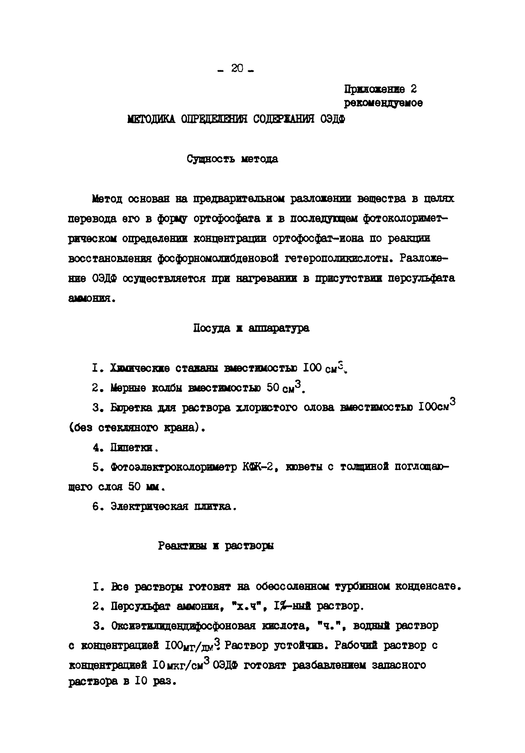 РД 34.22.503-89