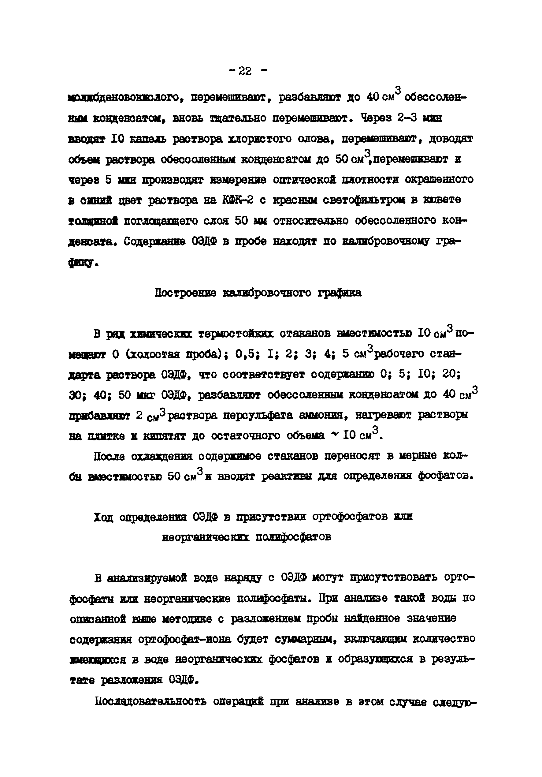 РД 34.22.503-89