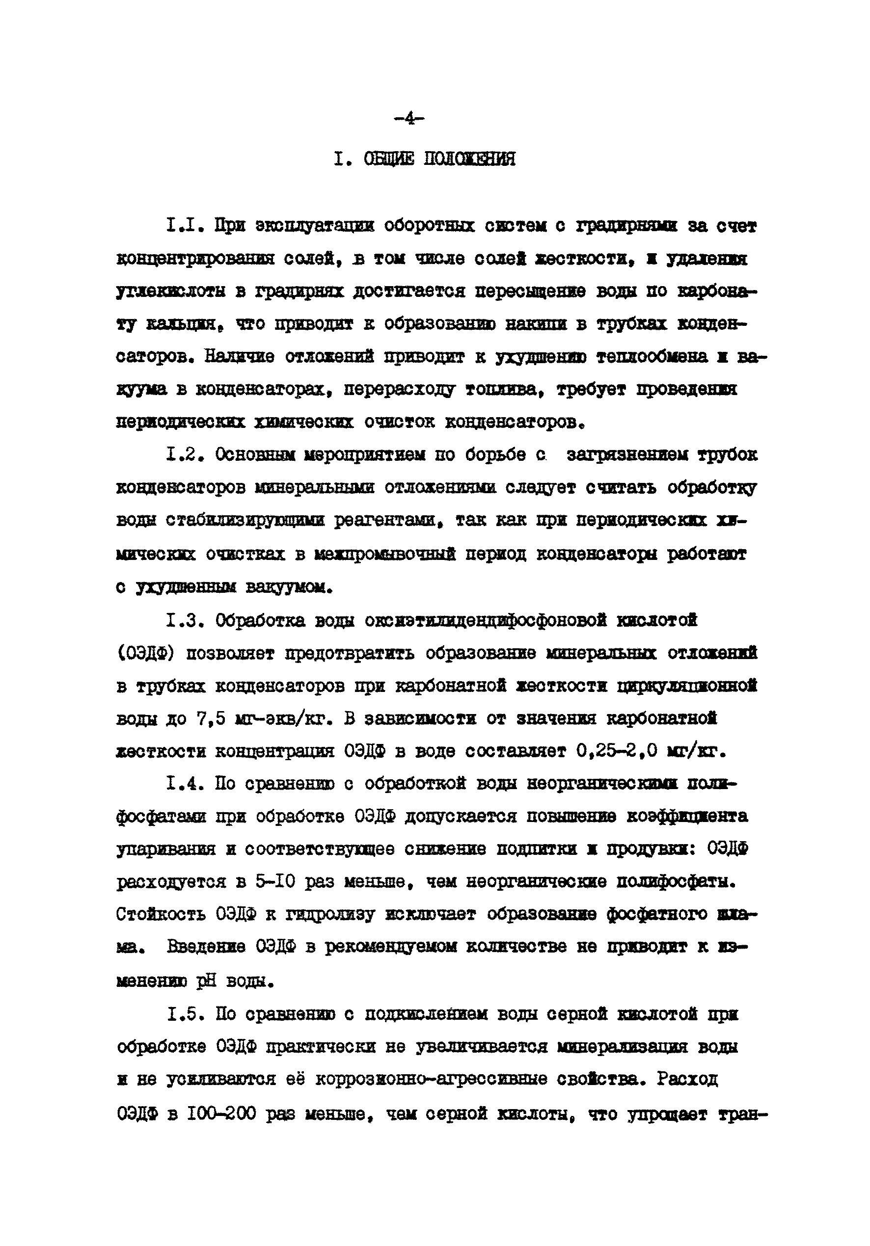 РД 34.22.503-89