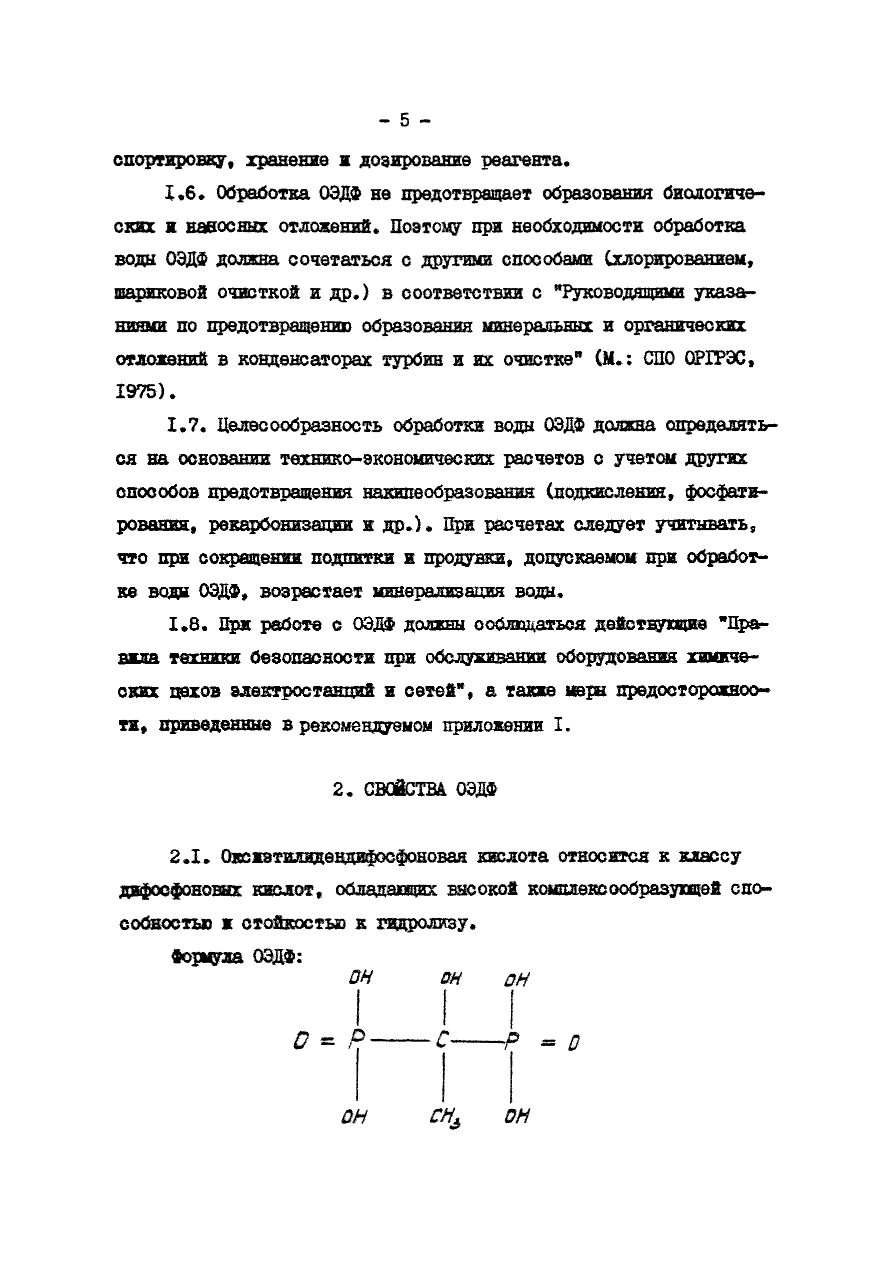 РД 34.22.503-89