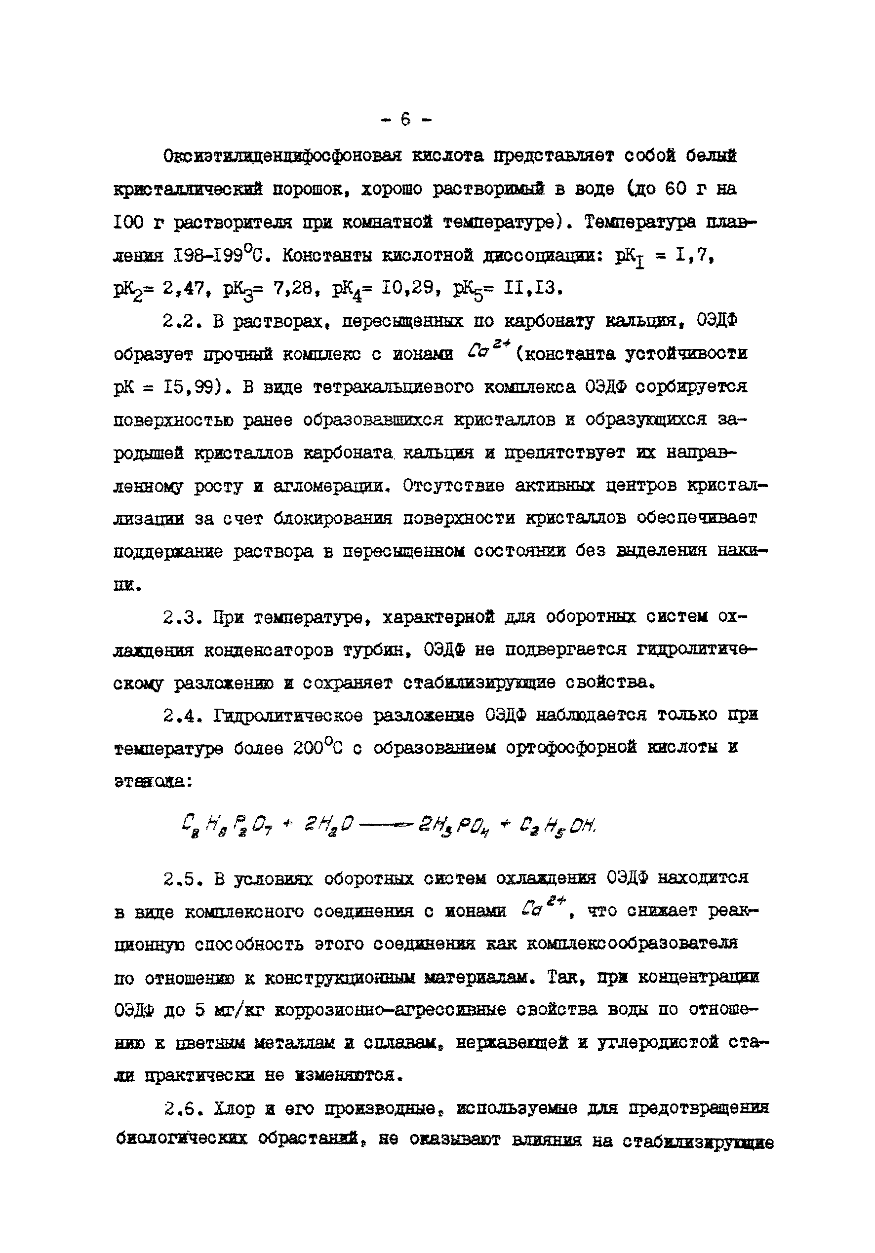 РД 34.22.503-89