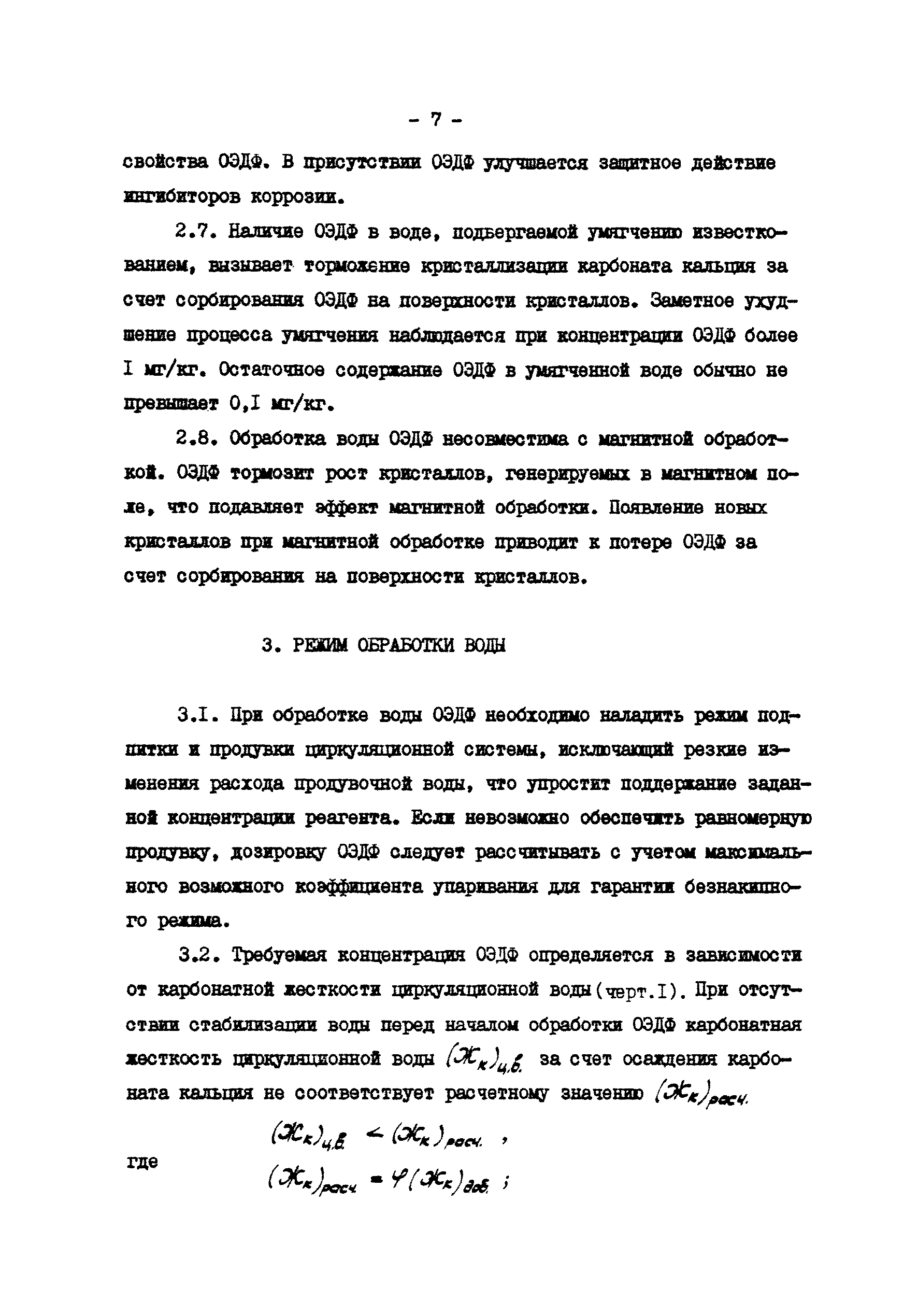 РД 34.22.503-89