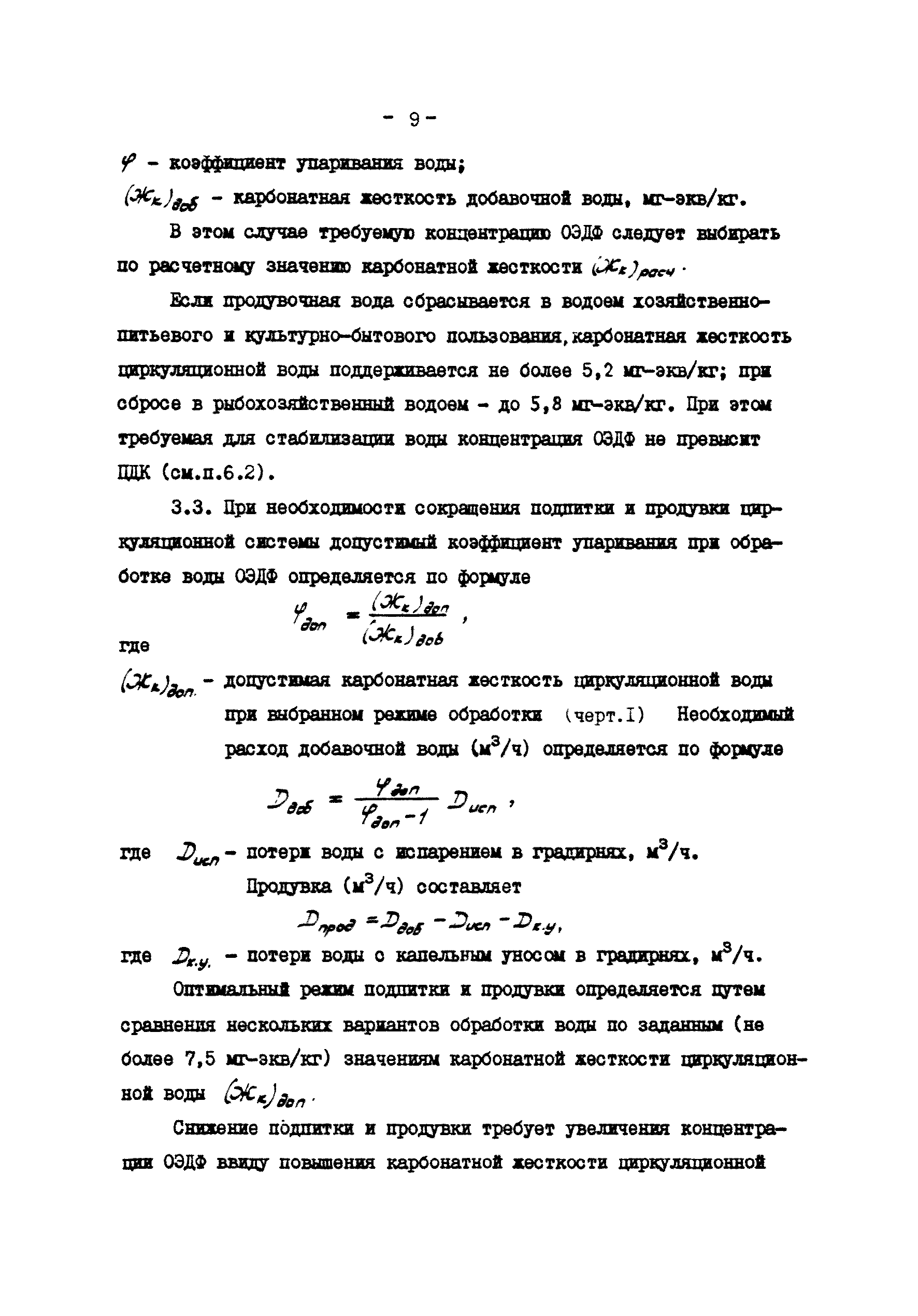 РД 34.22.503-89