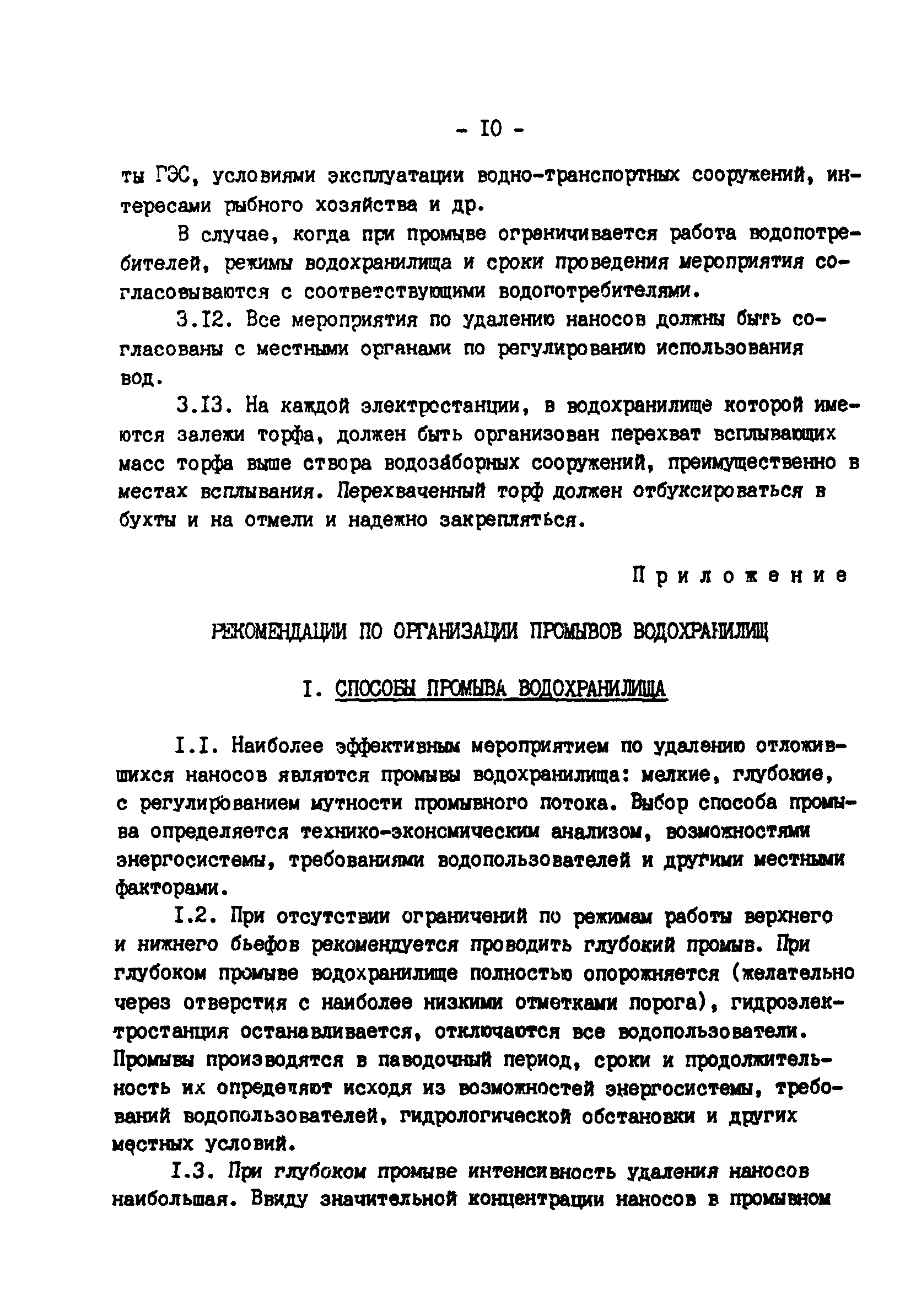 РД 34.22.502