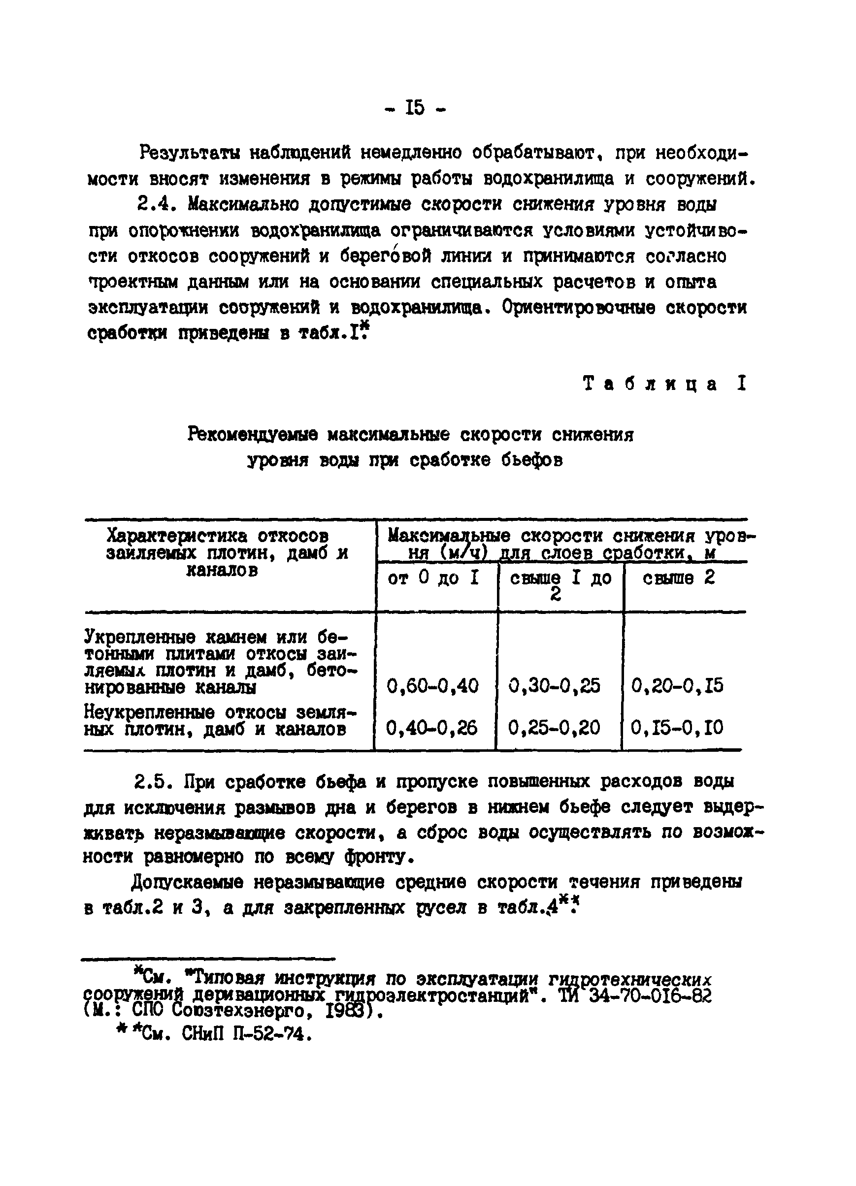 РД 34.22.502