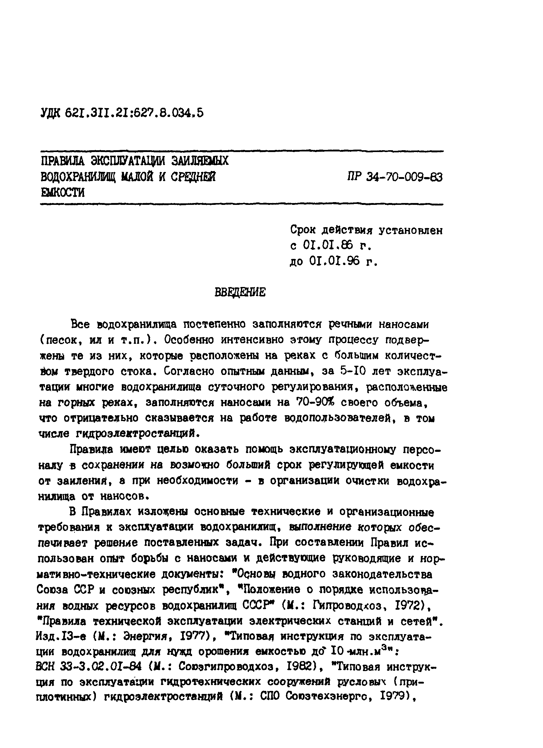 РД 34.22.502