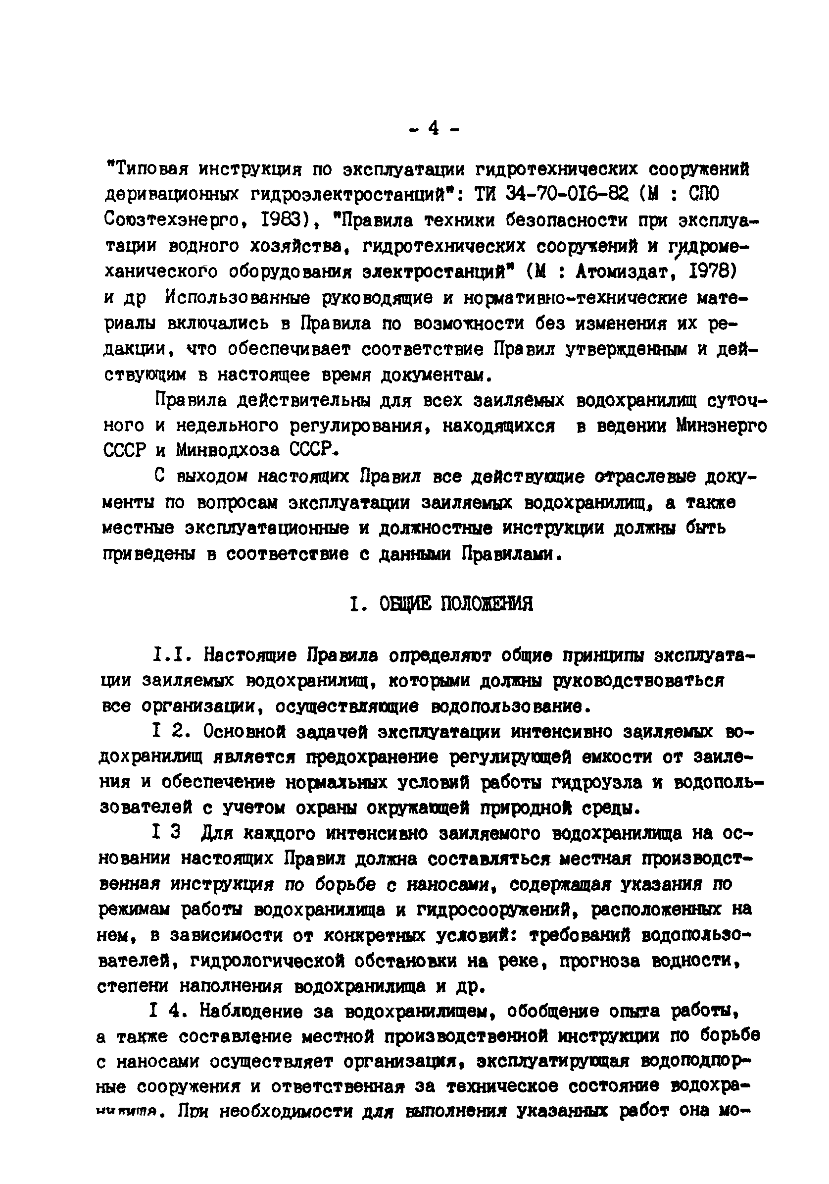 РД 34.22.502