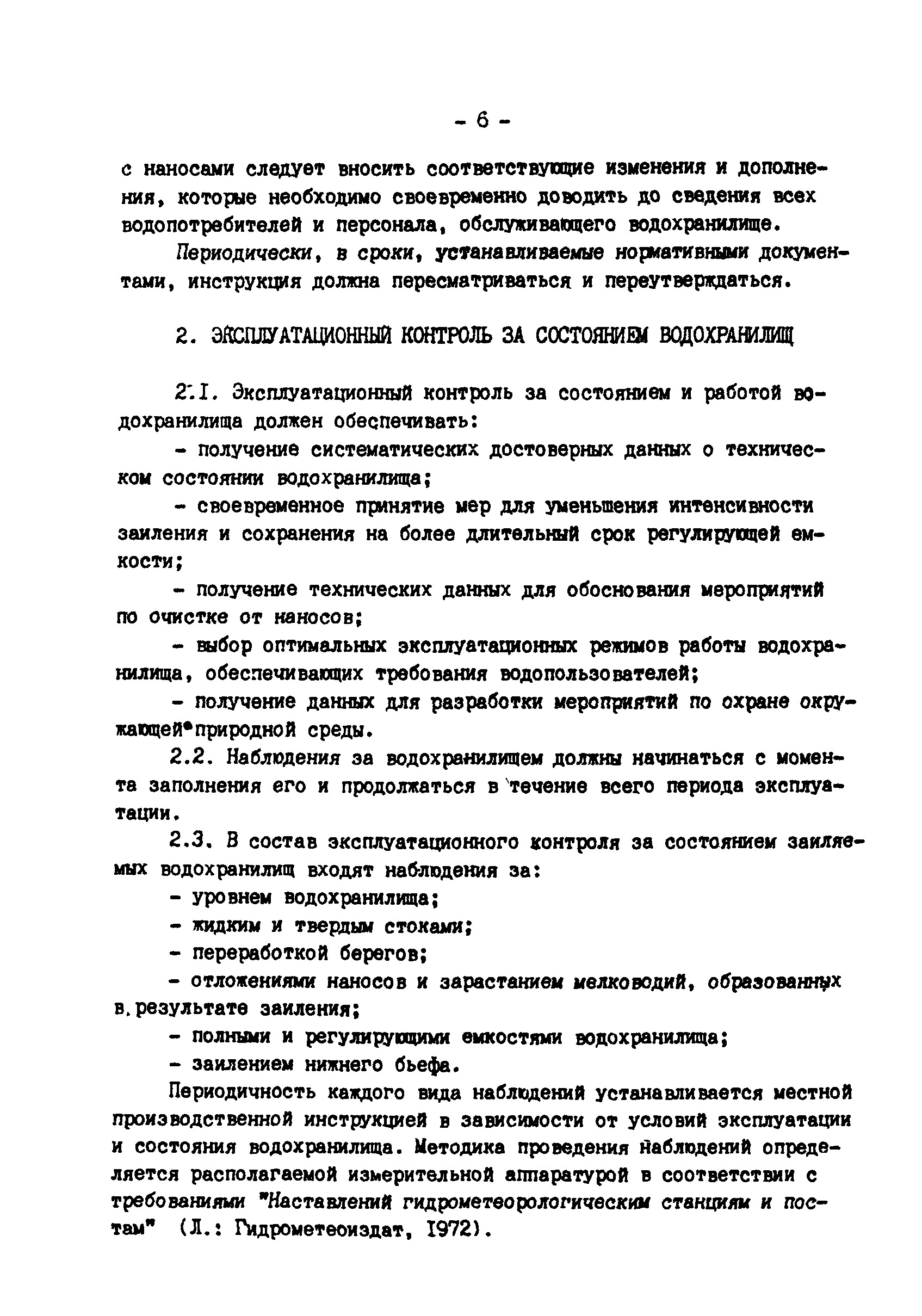 РД 34.22.502