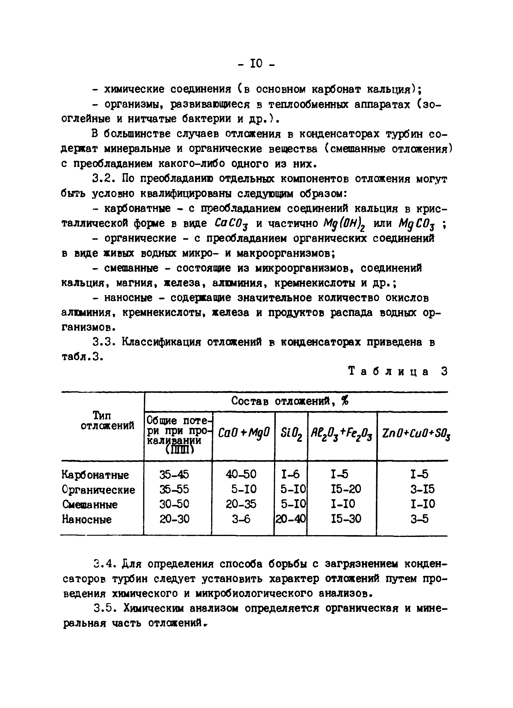 РД 34.22.501