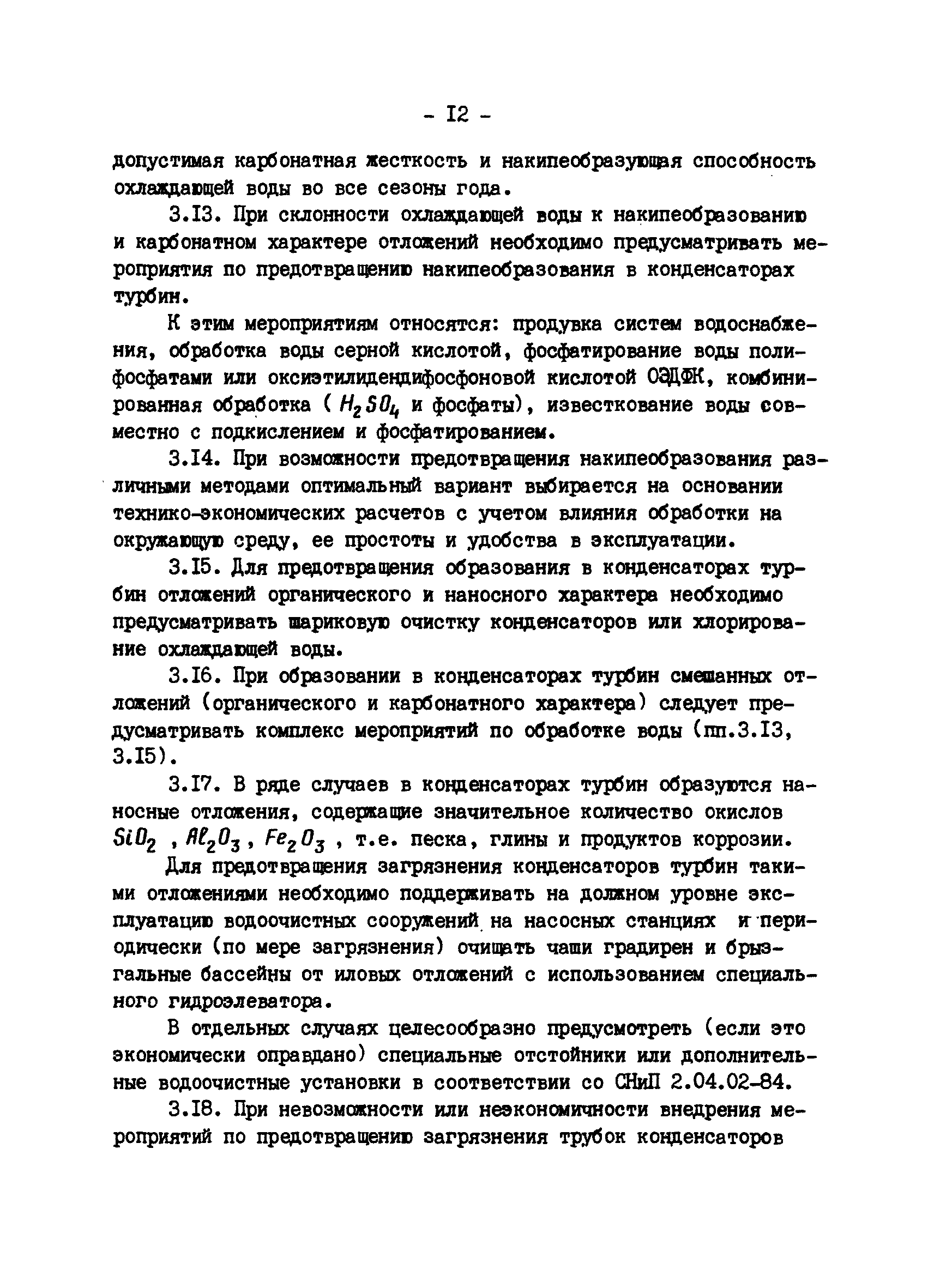 РД 34.22.501