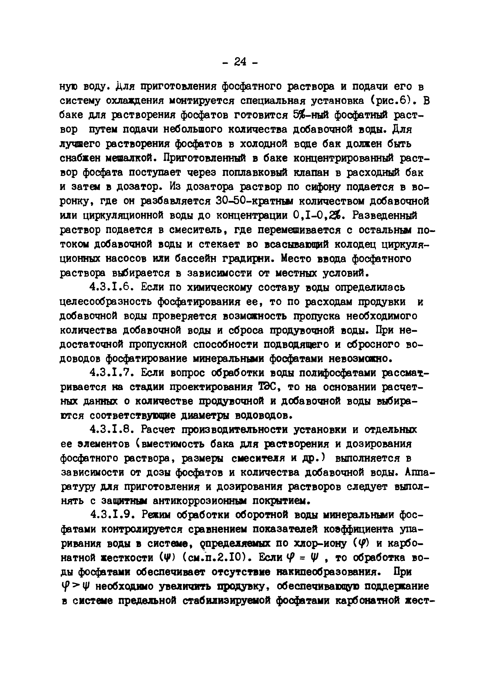 РД 34.22.501