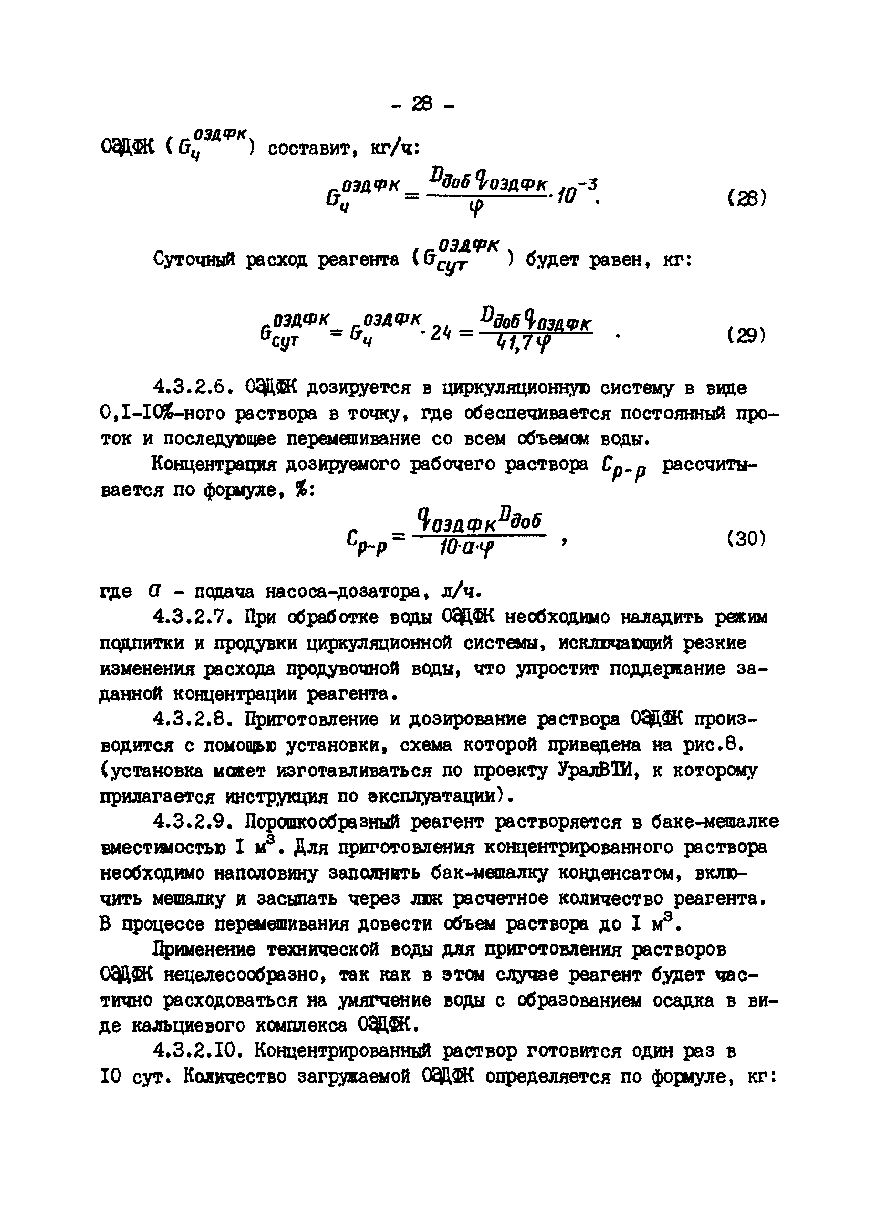 РД 34.22.501