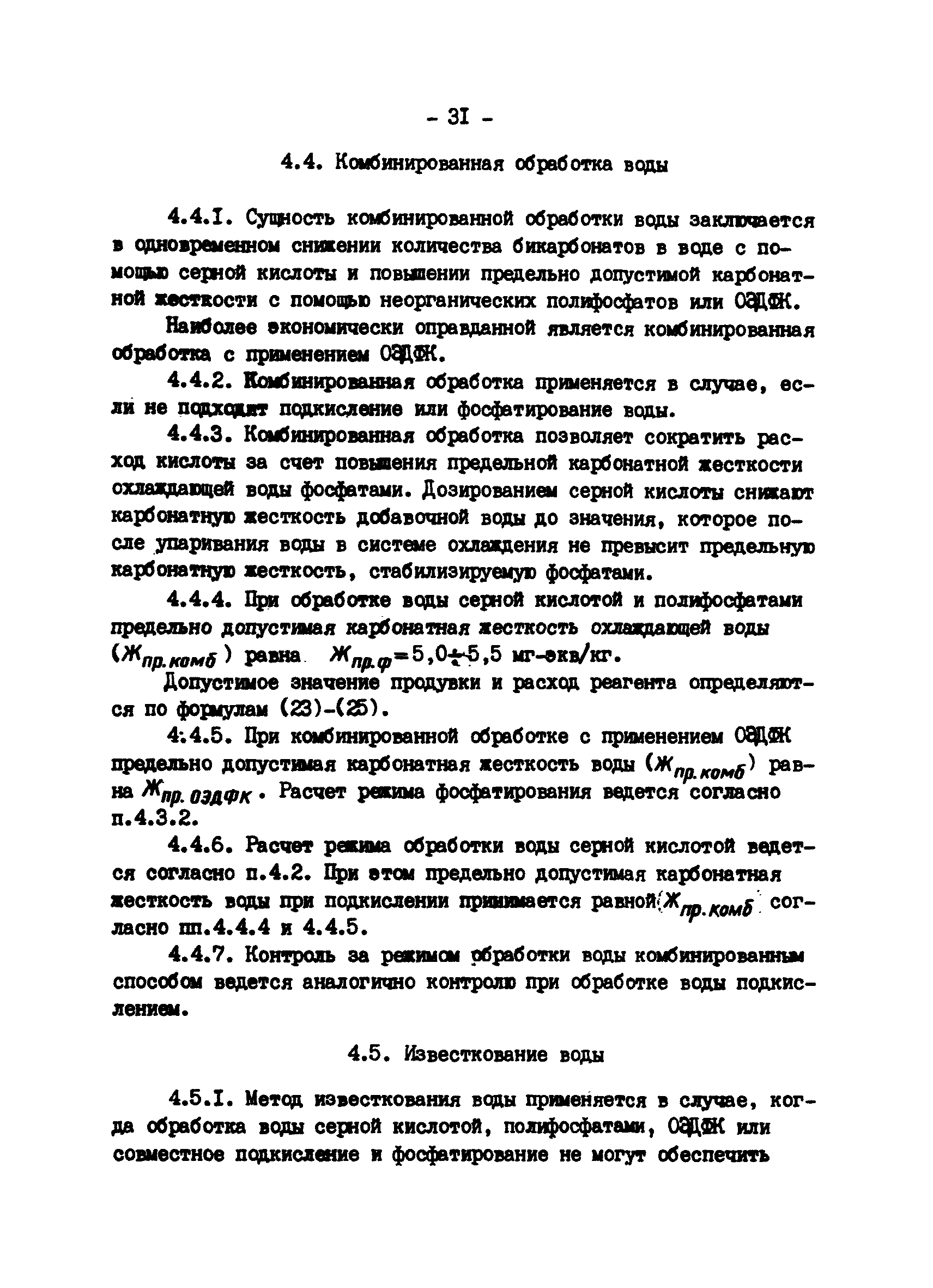 РД 34.22.501