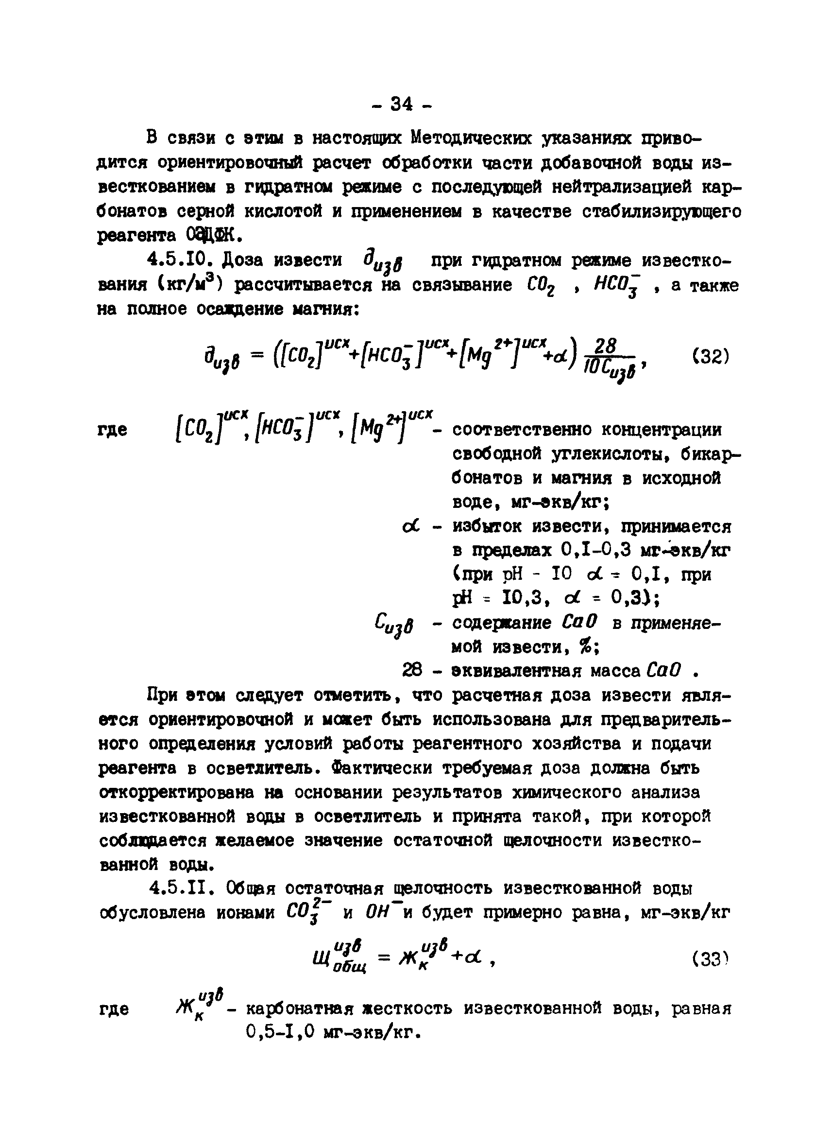 РД 34.22.501