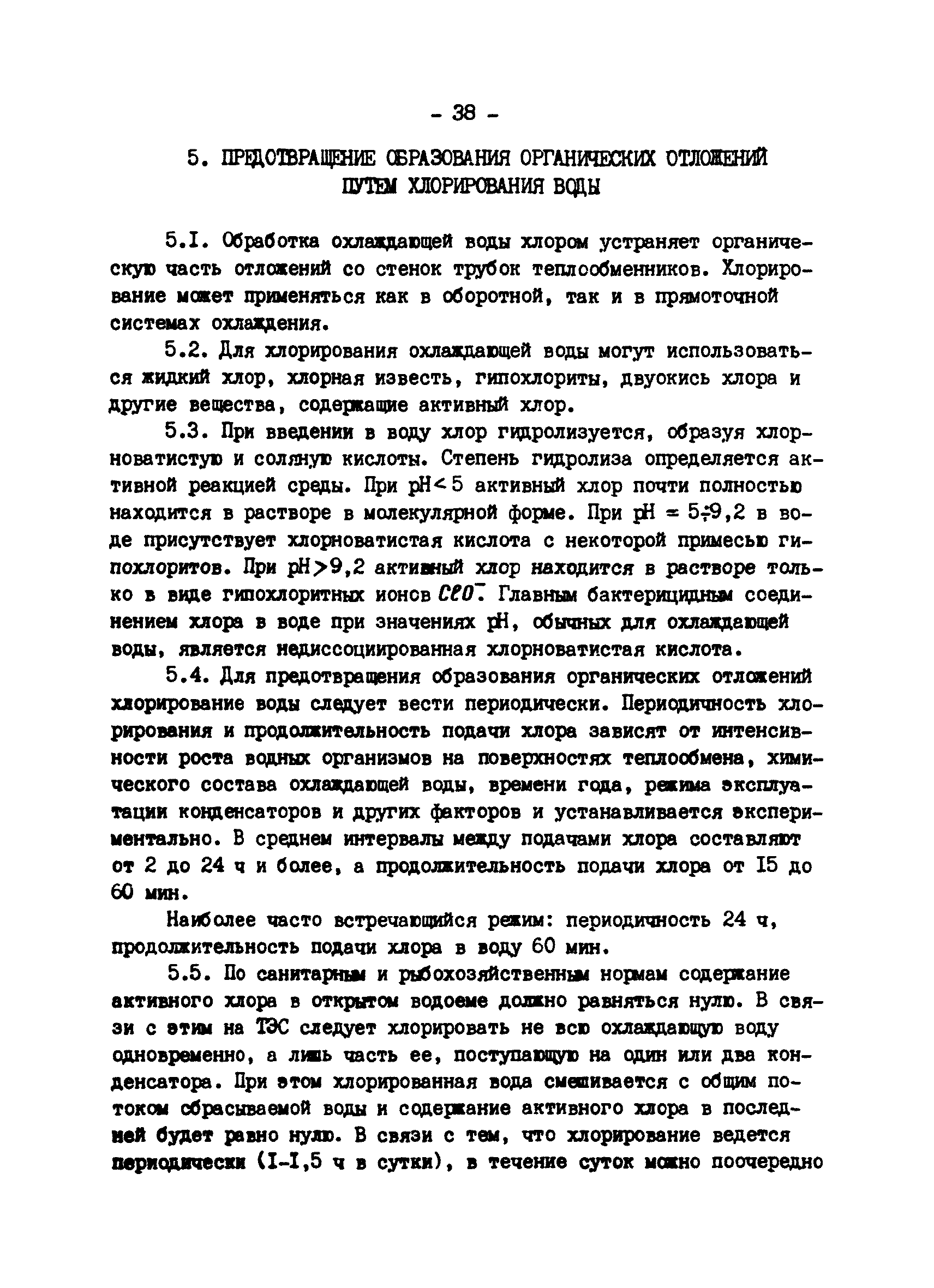 РД 34.22.501