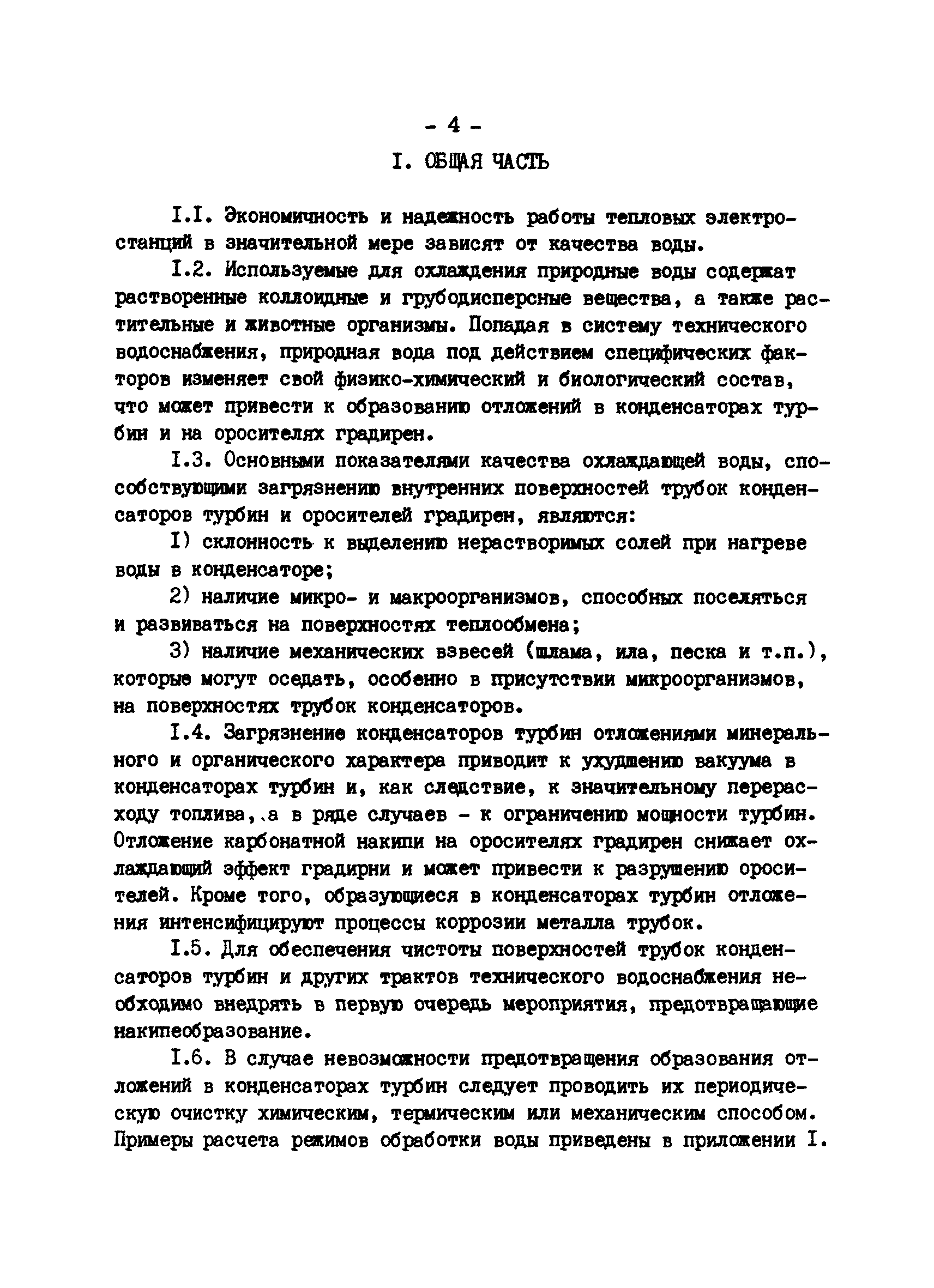 РД 34.22.501