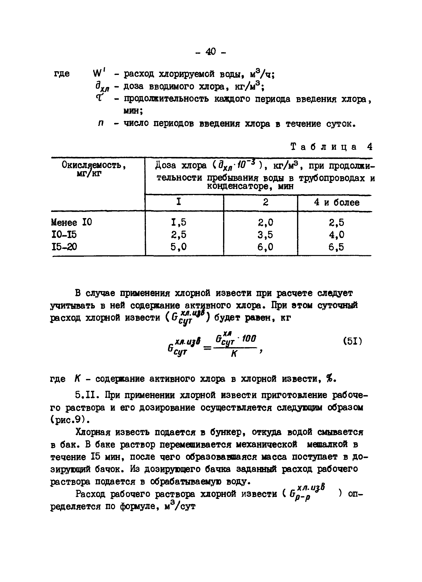 РД 34.22.501