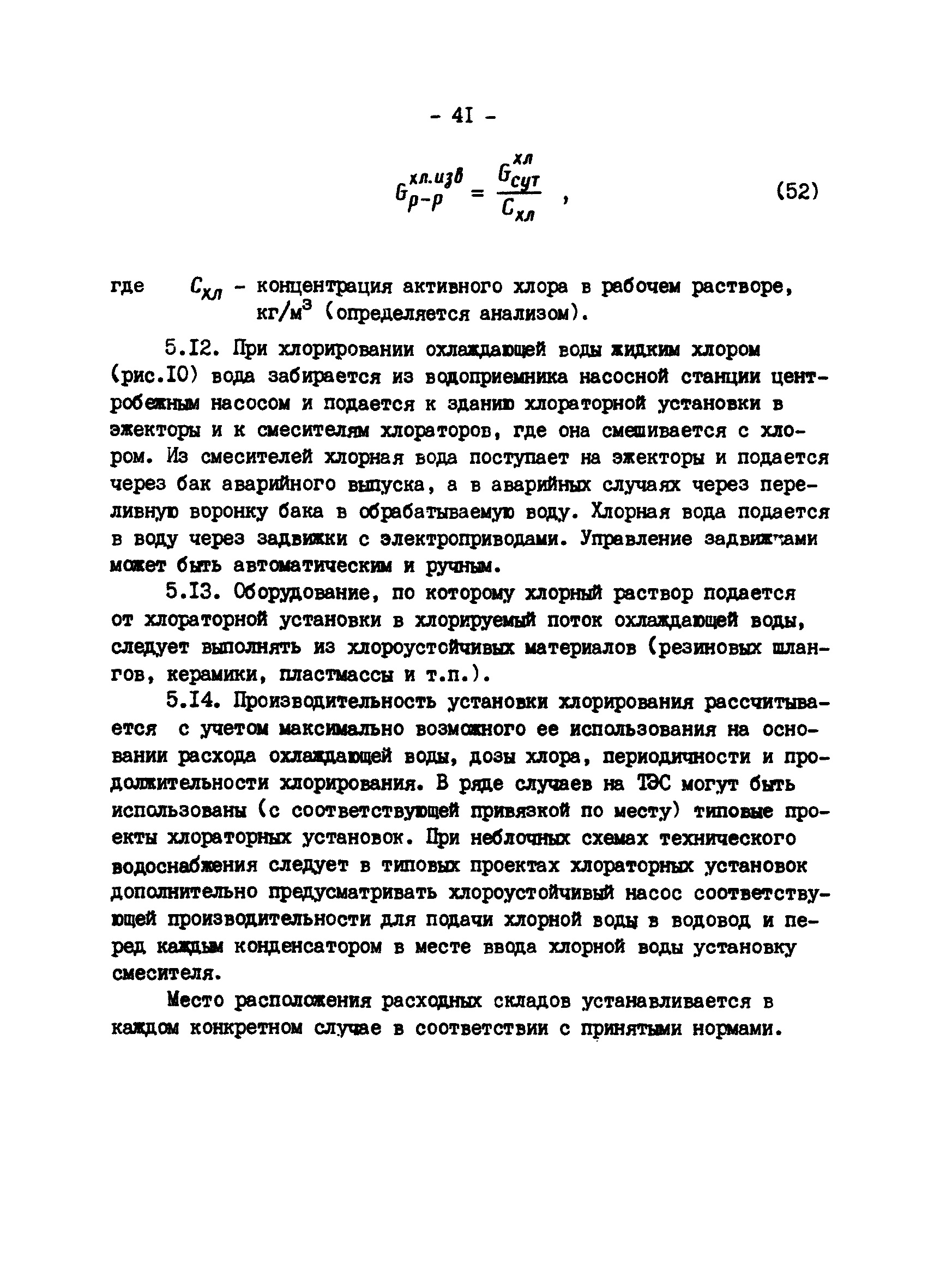 РД 34.22.501