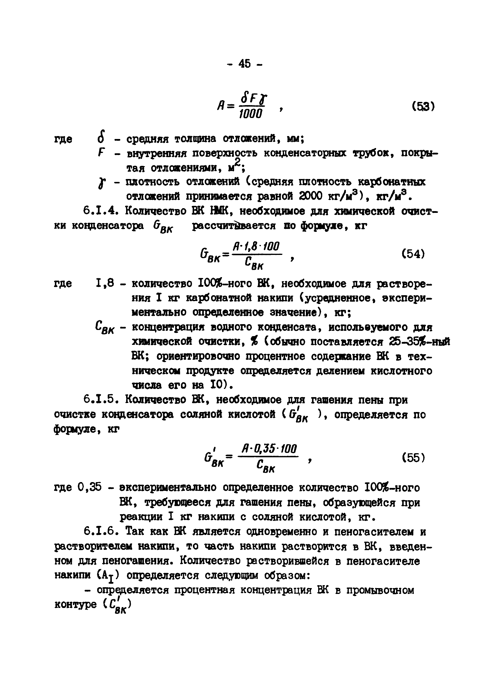 РД 34.22.501