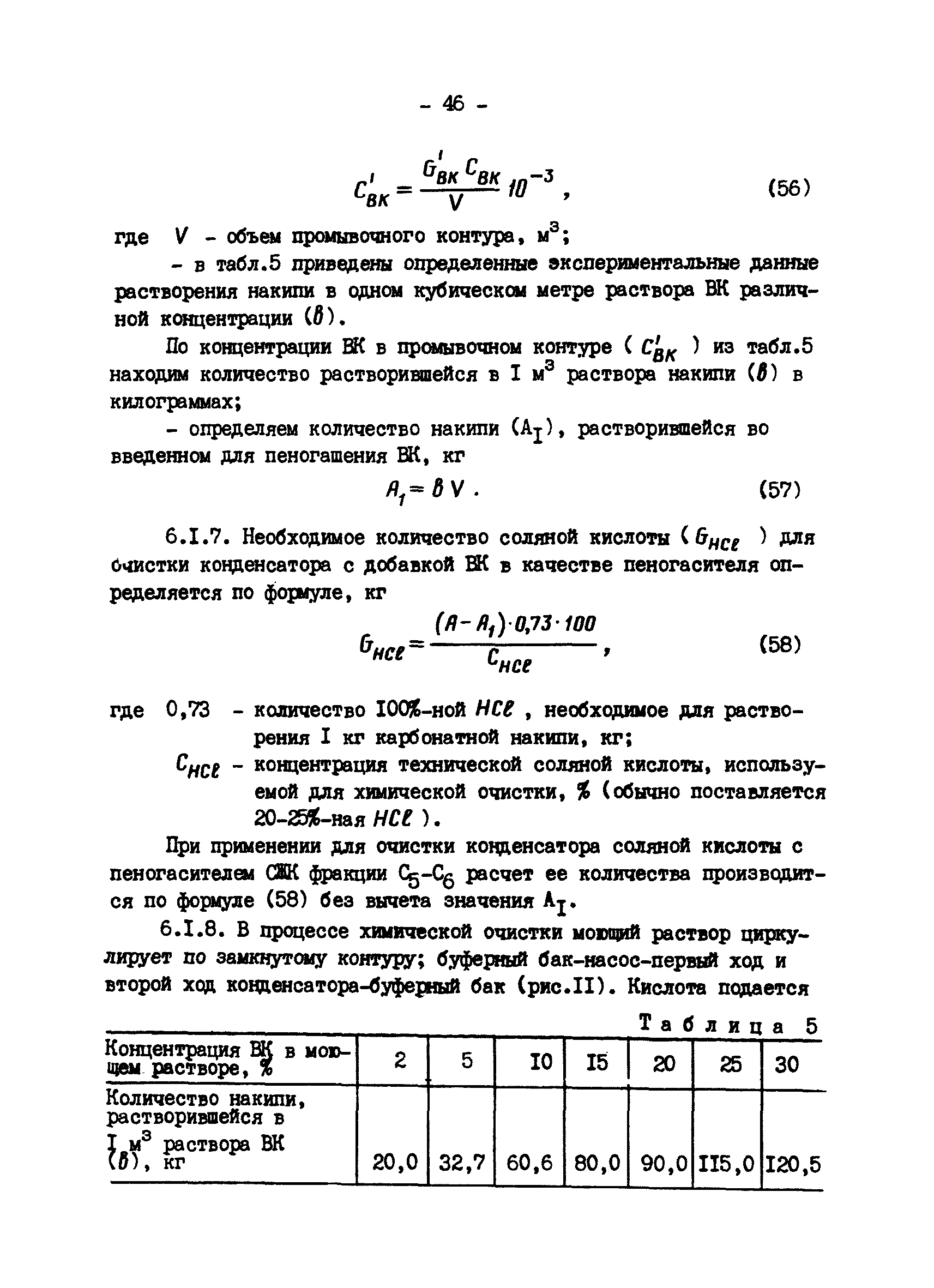 РД 34.22.501