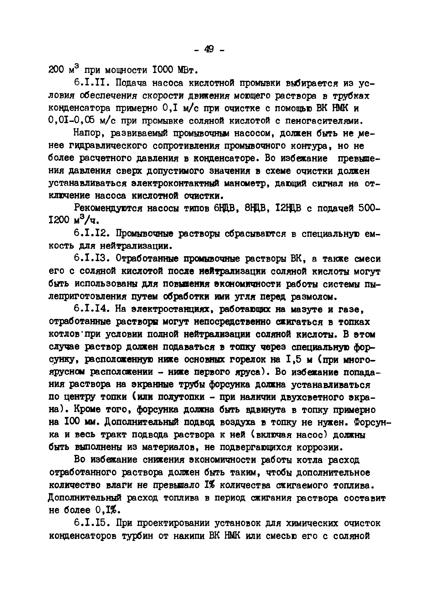 РД 34.22.501