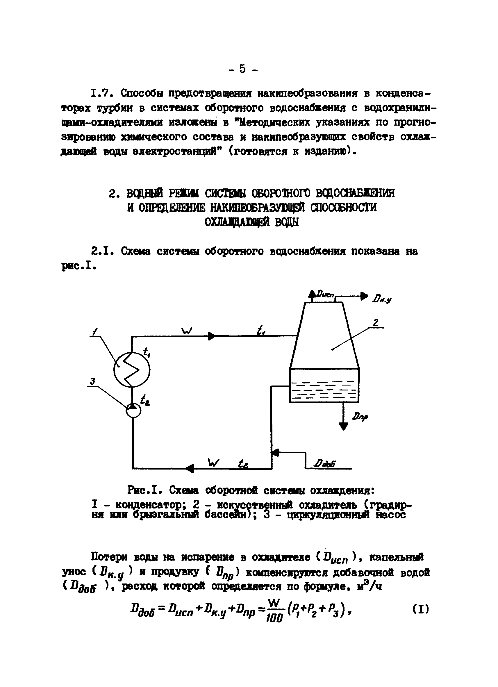 РД 34.22.501