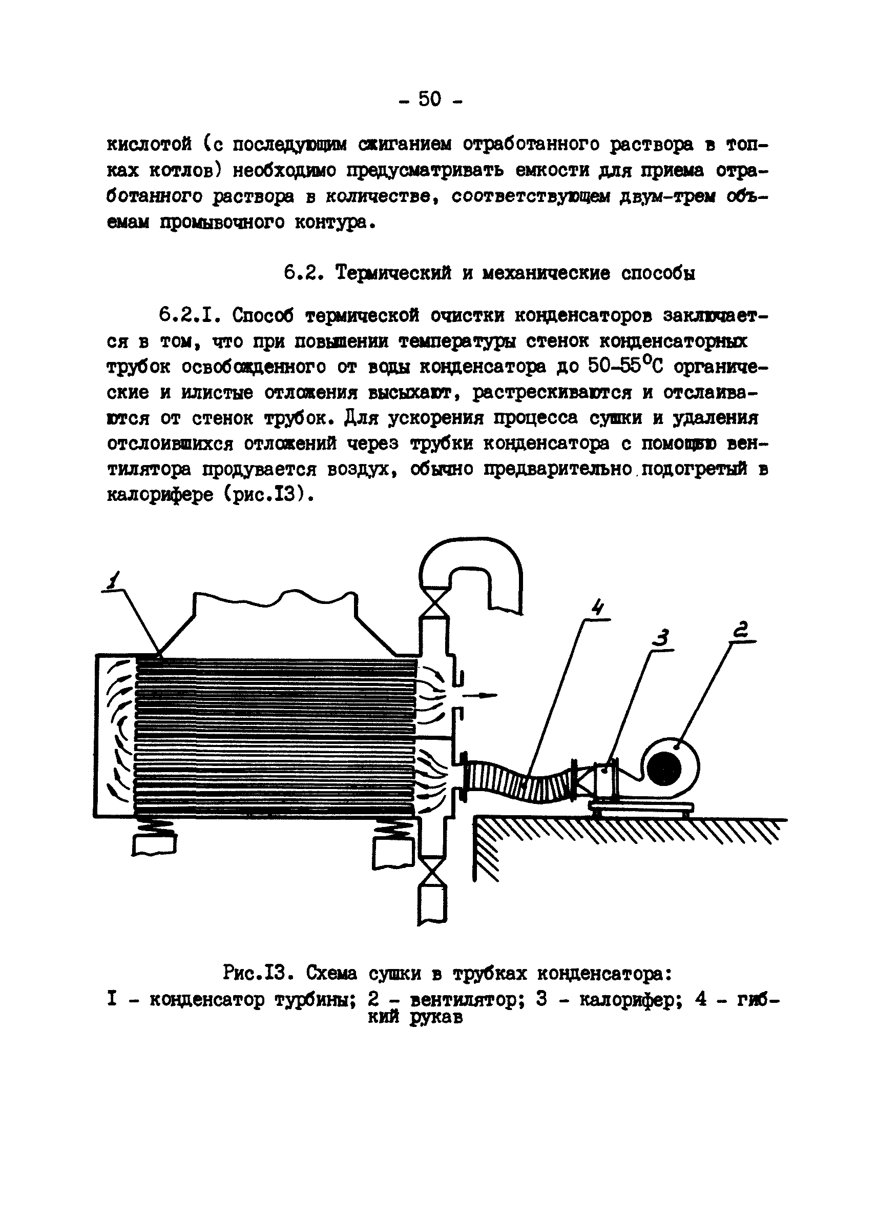 РД 34.22.501