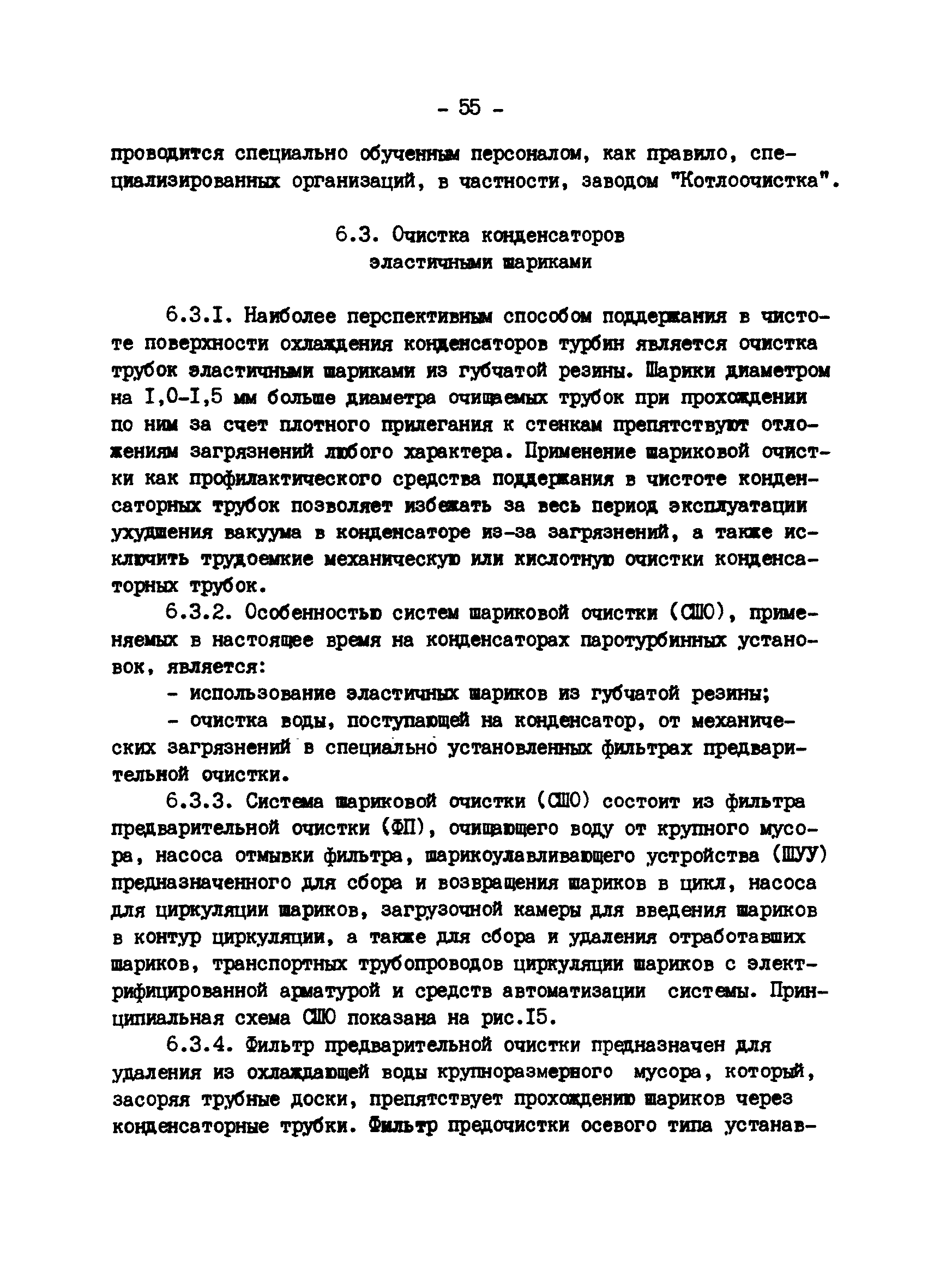 РД 34.22.501