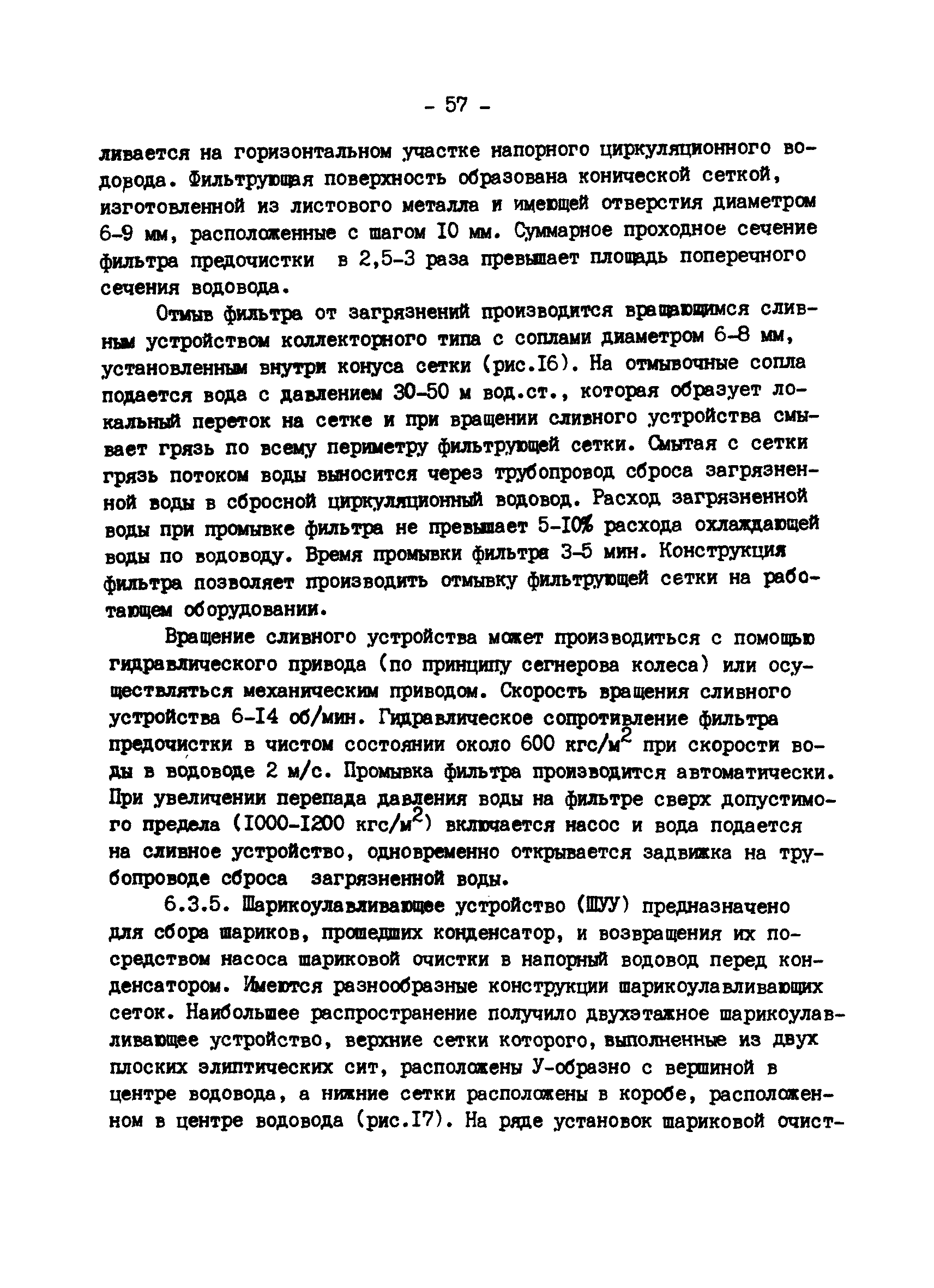 РД 34.22.501