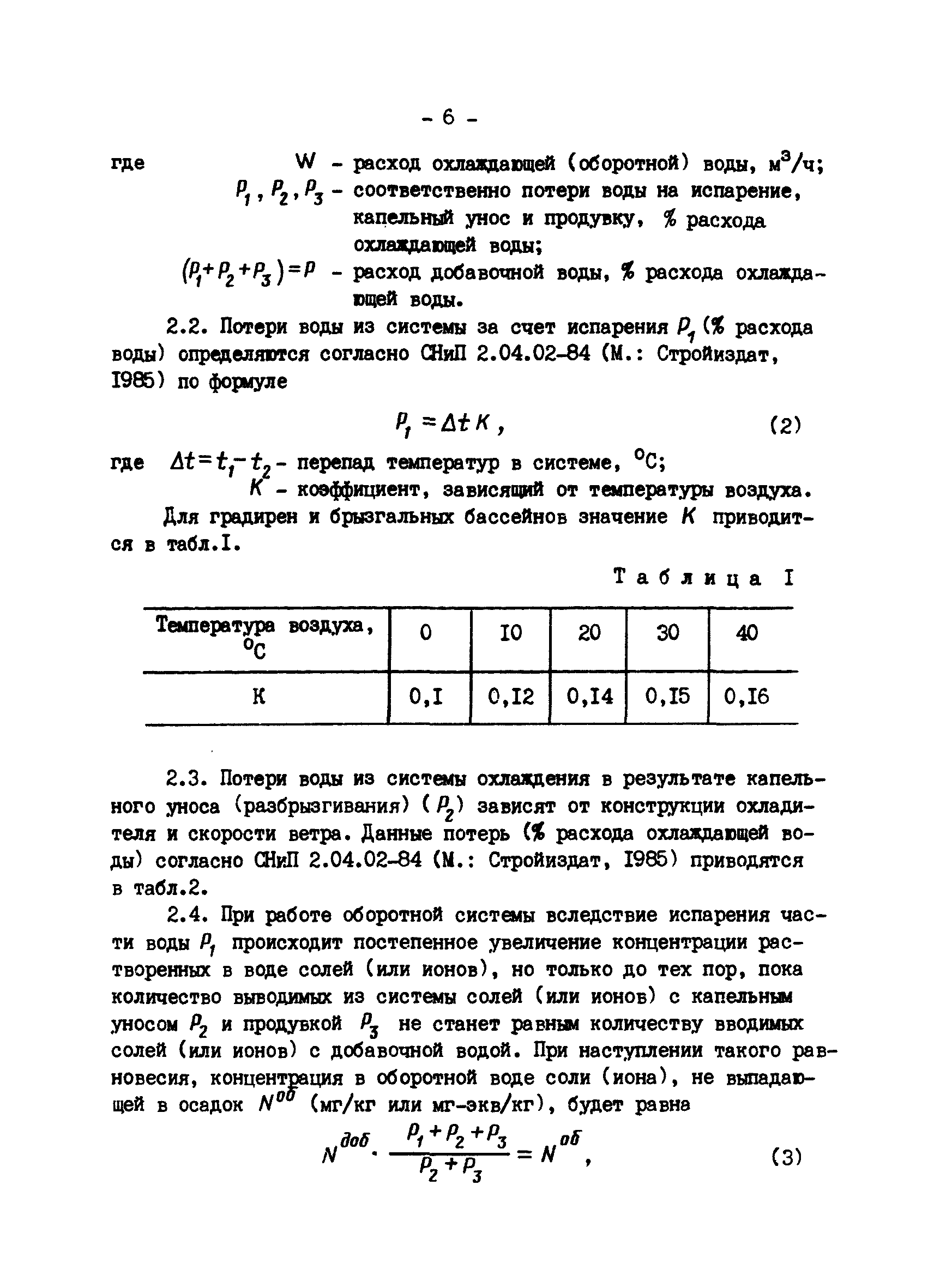 РД 34.22.501