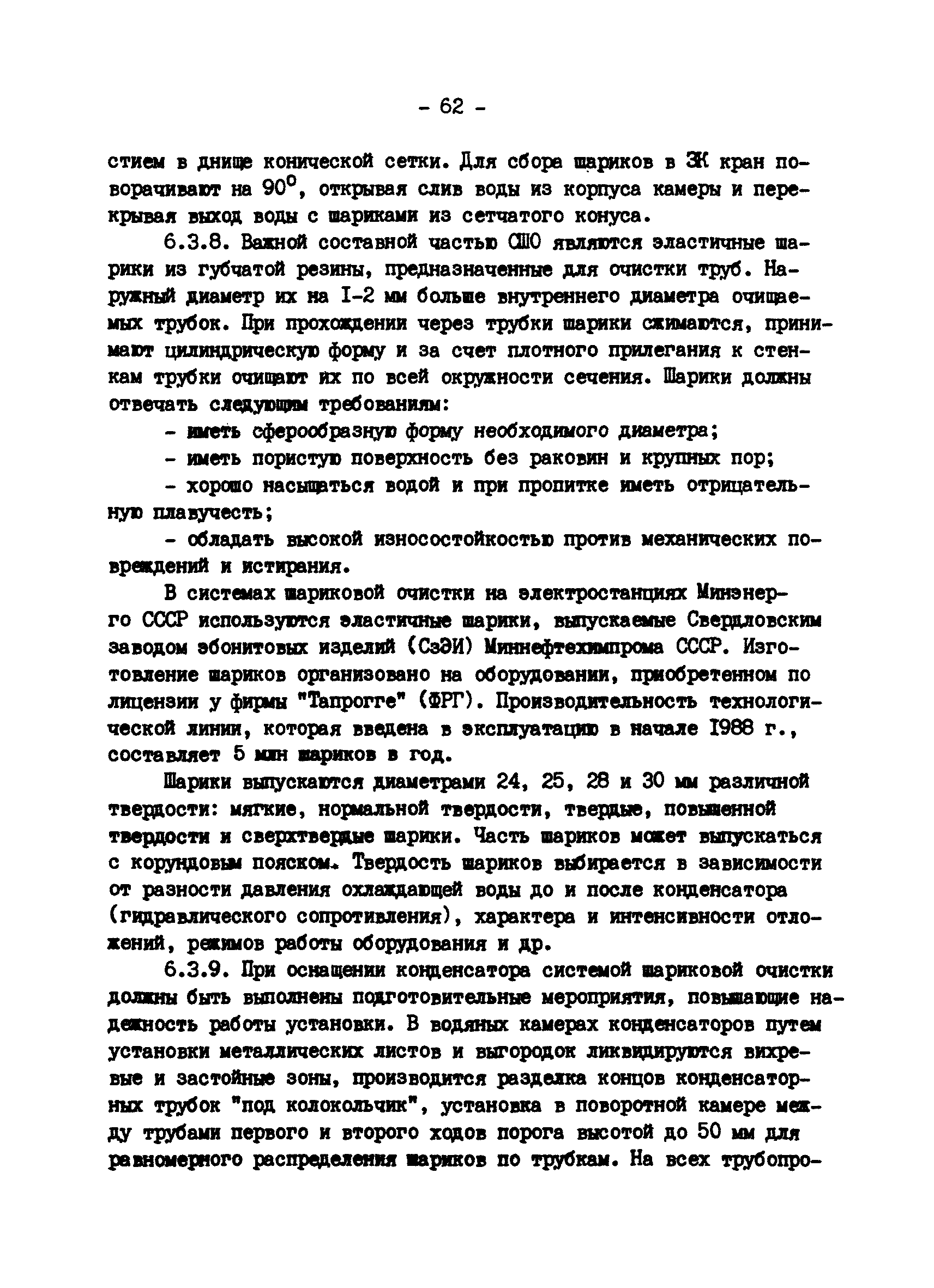 РД 34.22.501