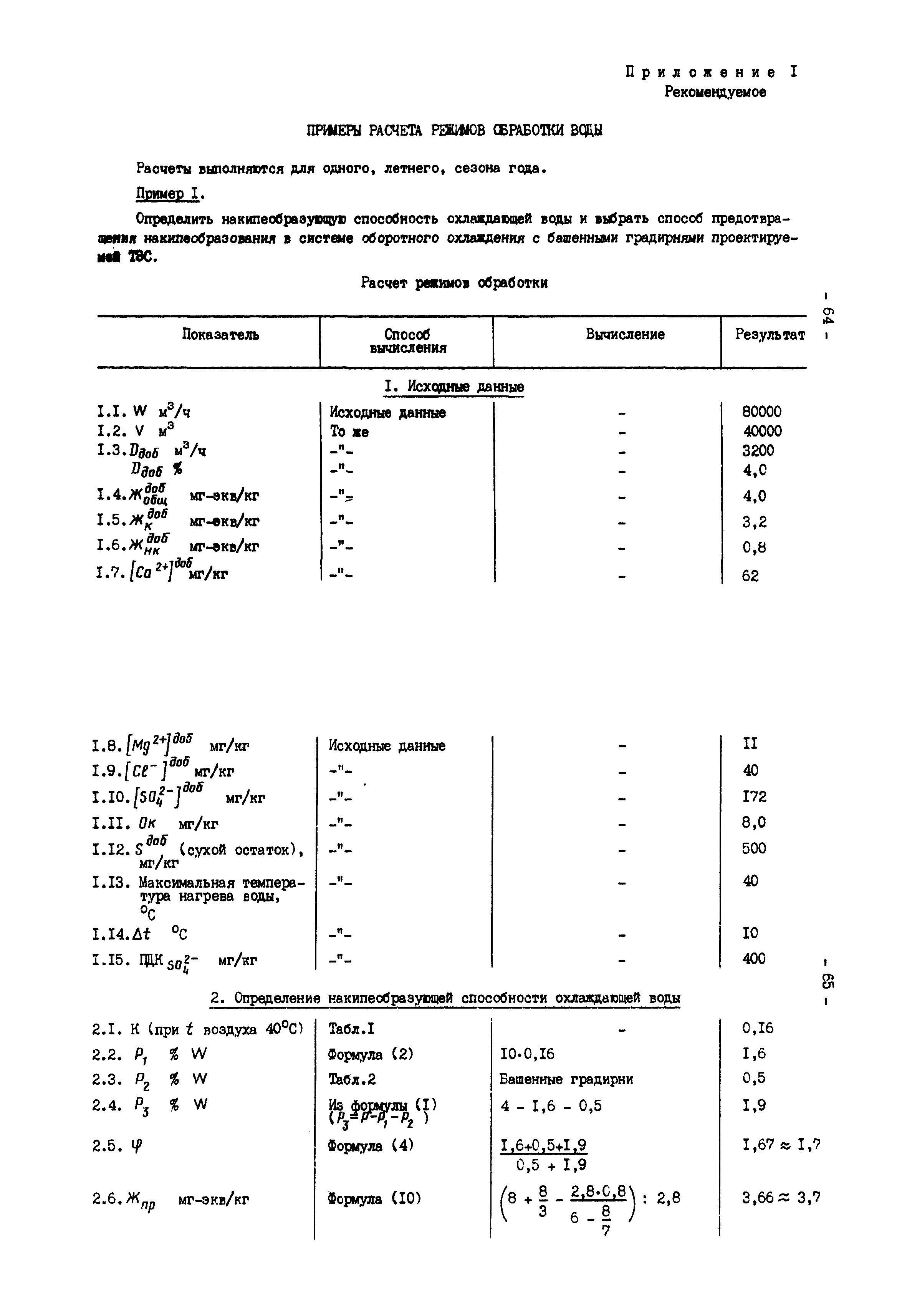 РД 34.22.501