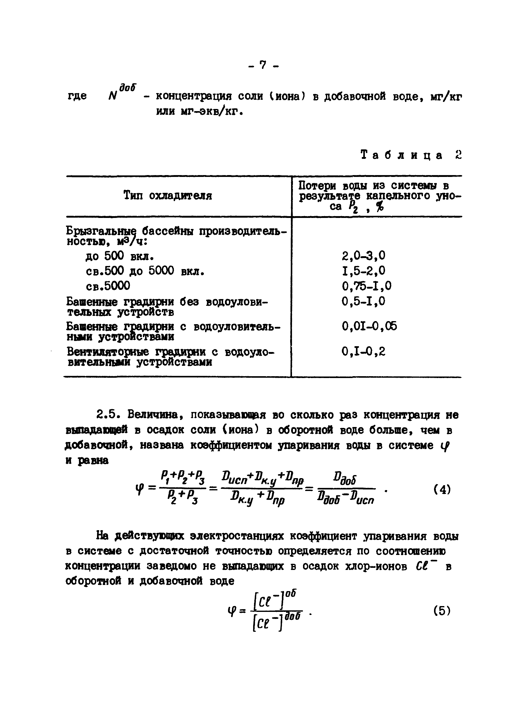 РД 34.22.501