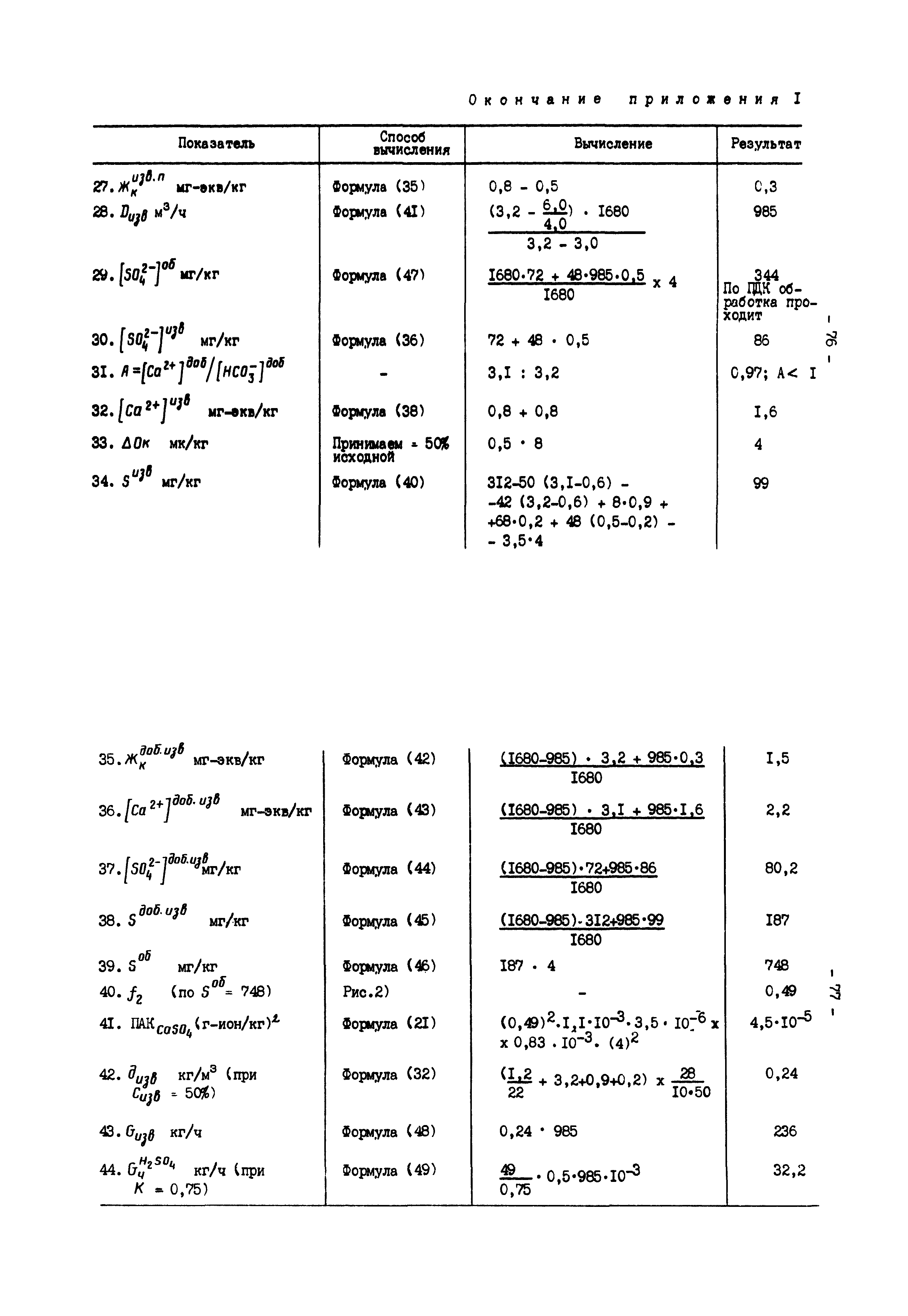 РД 34.22.501