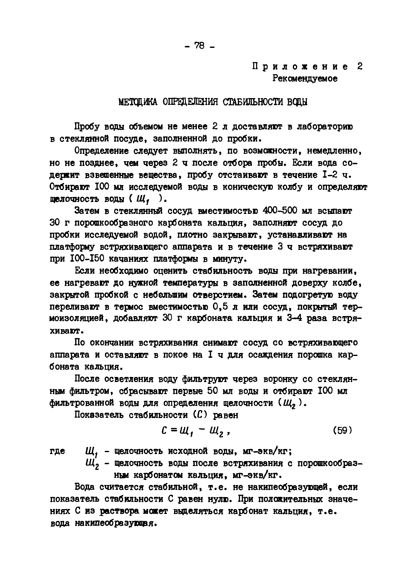 РД 34.22.501