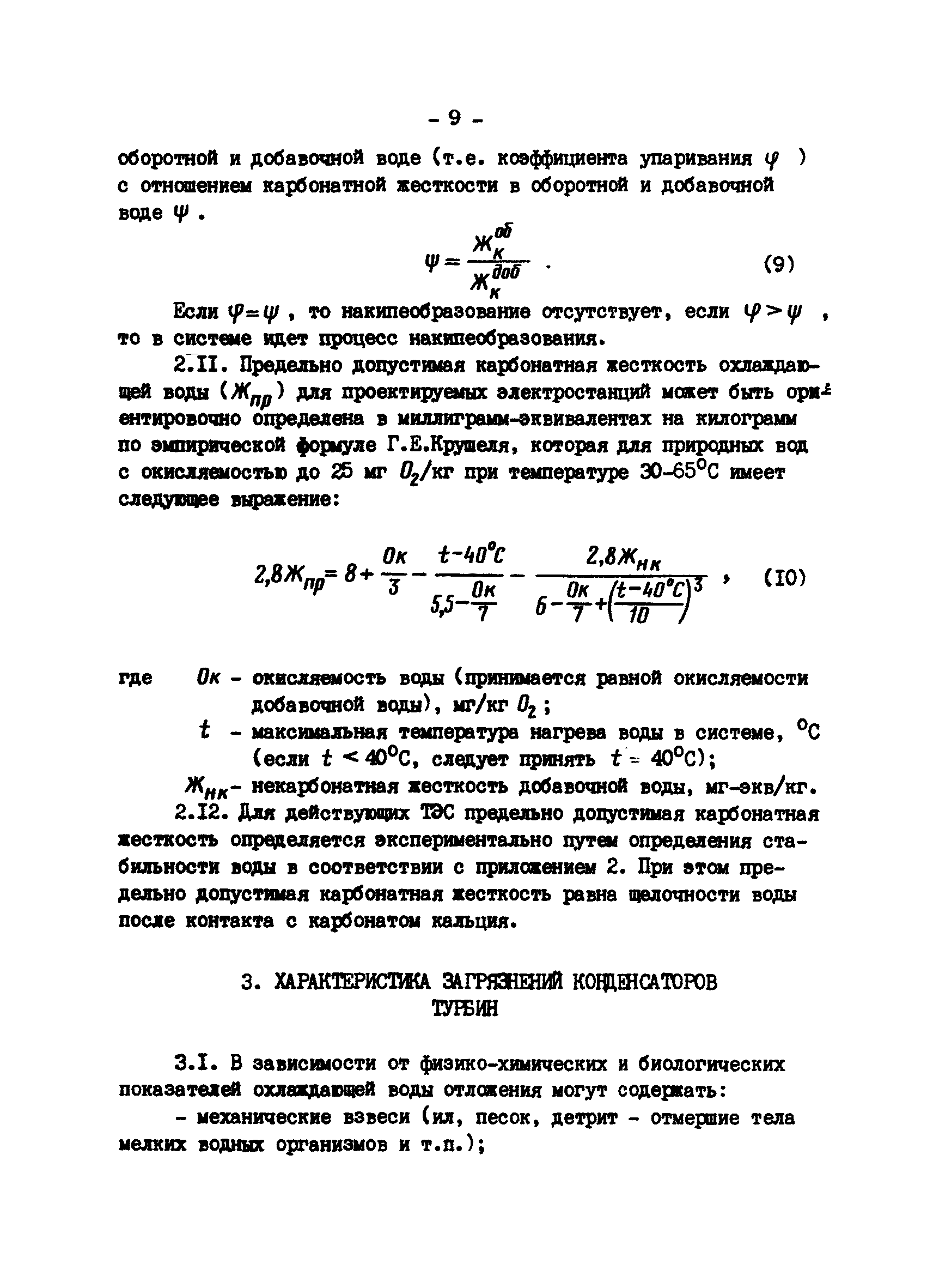 РД 34.22.501