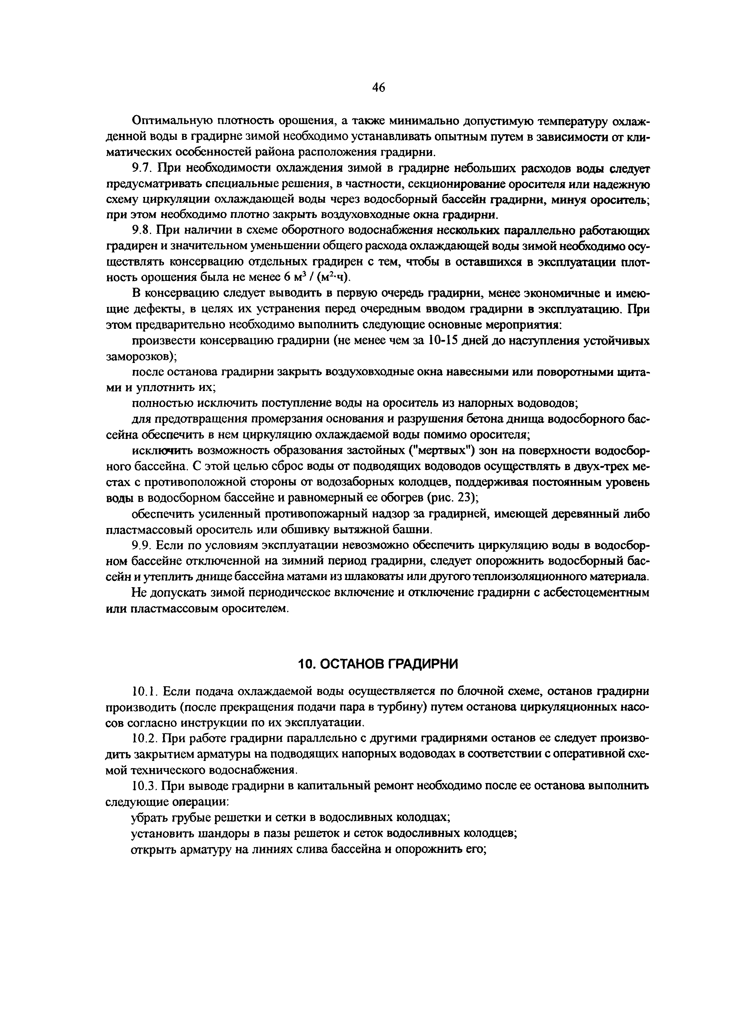 РД 34.22.402-94