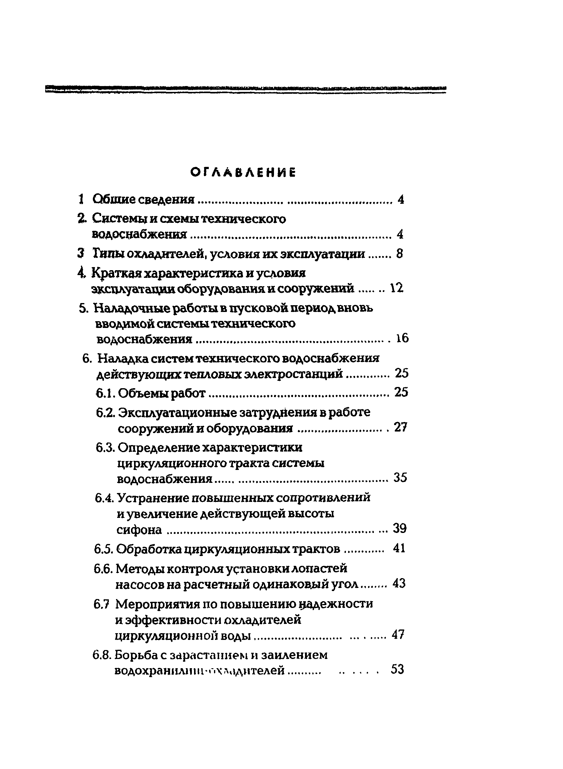 РД 34.22.401-95