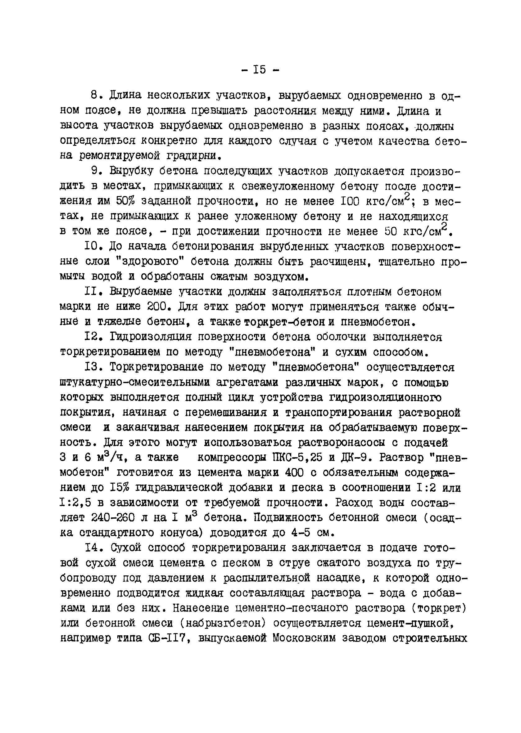 РД 34.22.301-88