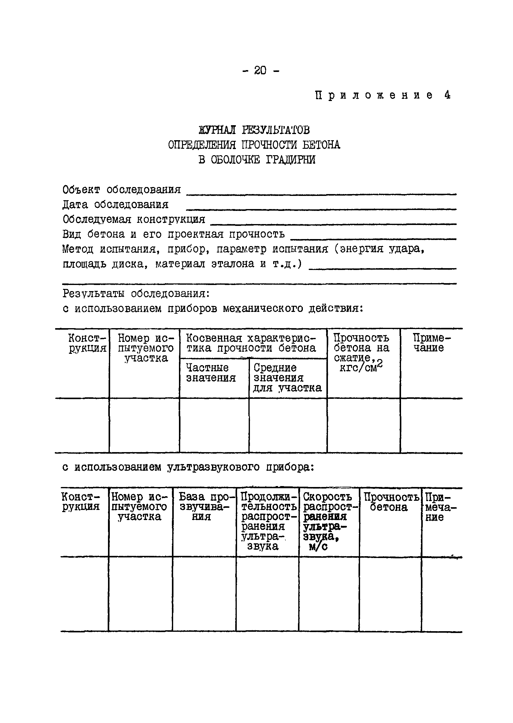 РД 34.22.301-88